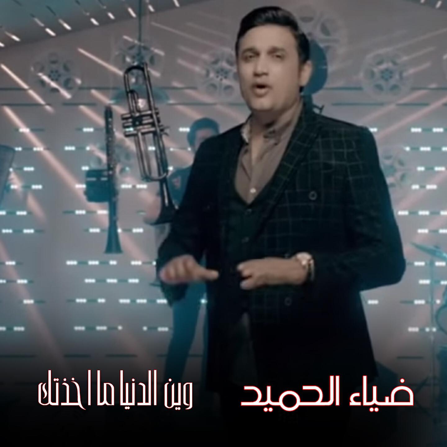 Diaa Elhamed - Wen Eldonia Makhzetk