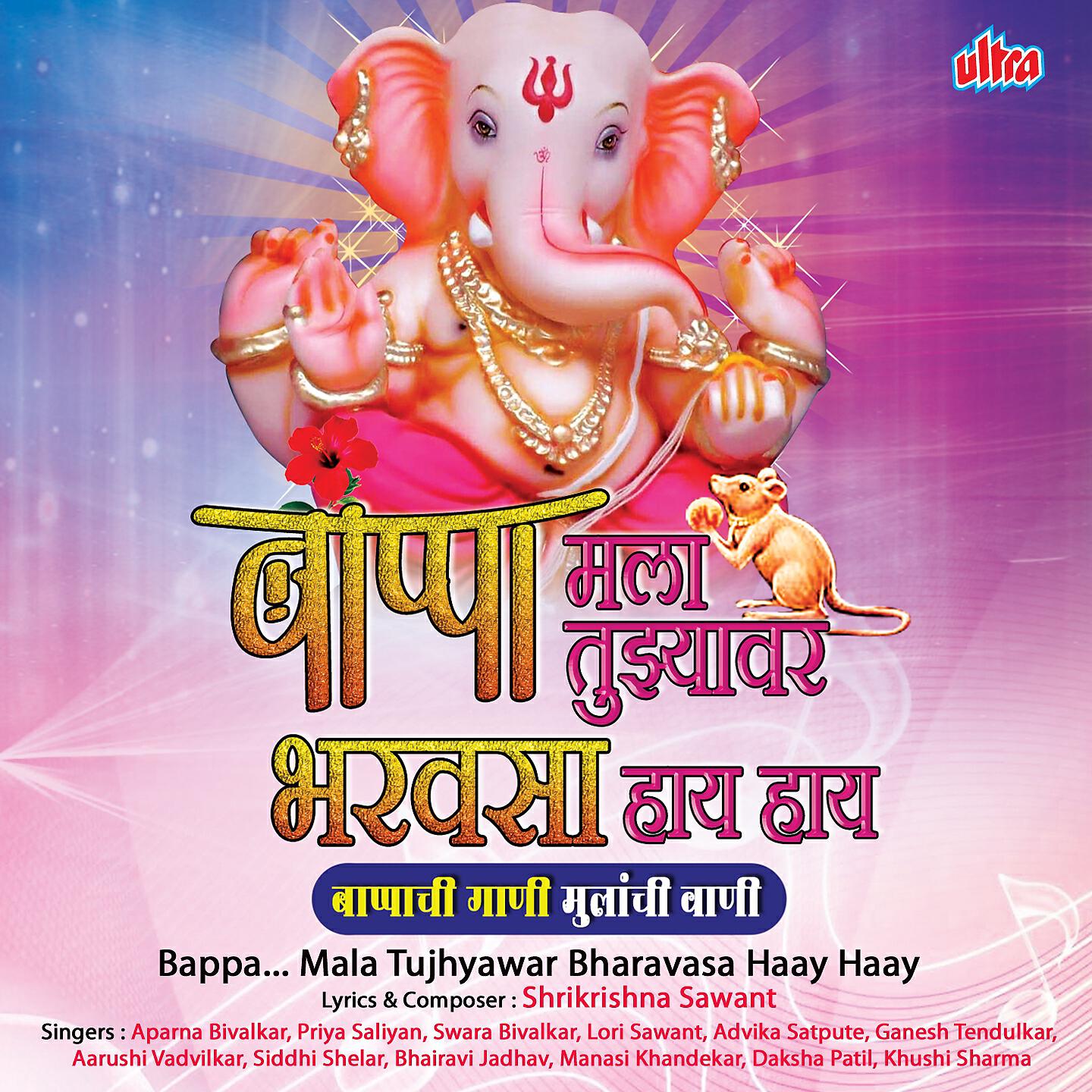 Ganesh Tendulkar - A B C D E F G G Mahnje Maza Ganpati