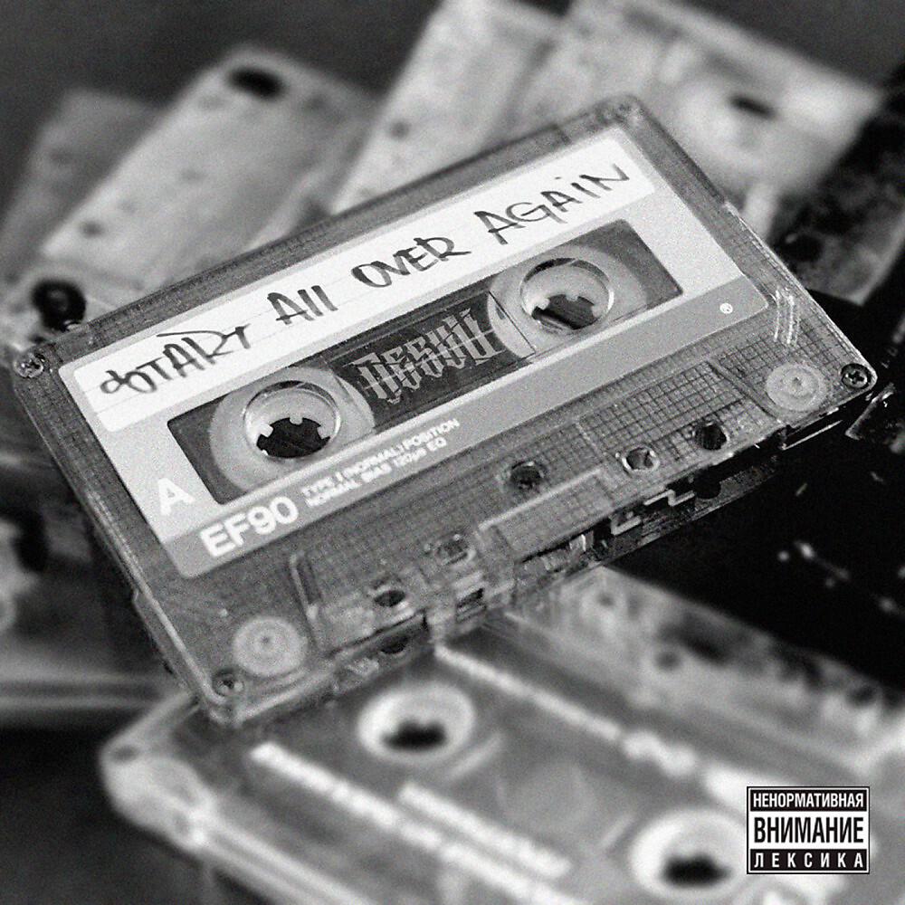 DESVU feat. K. S. T. - Пятна