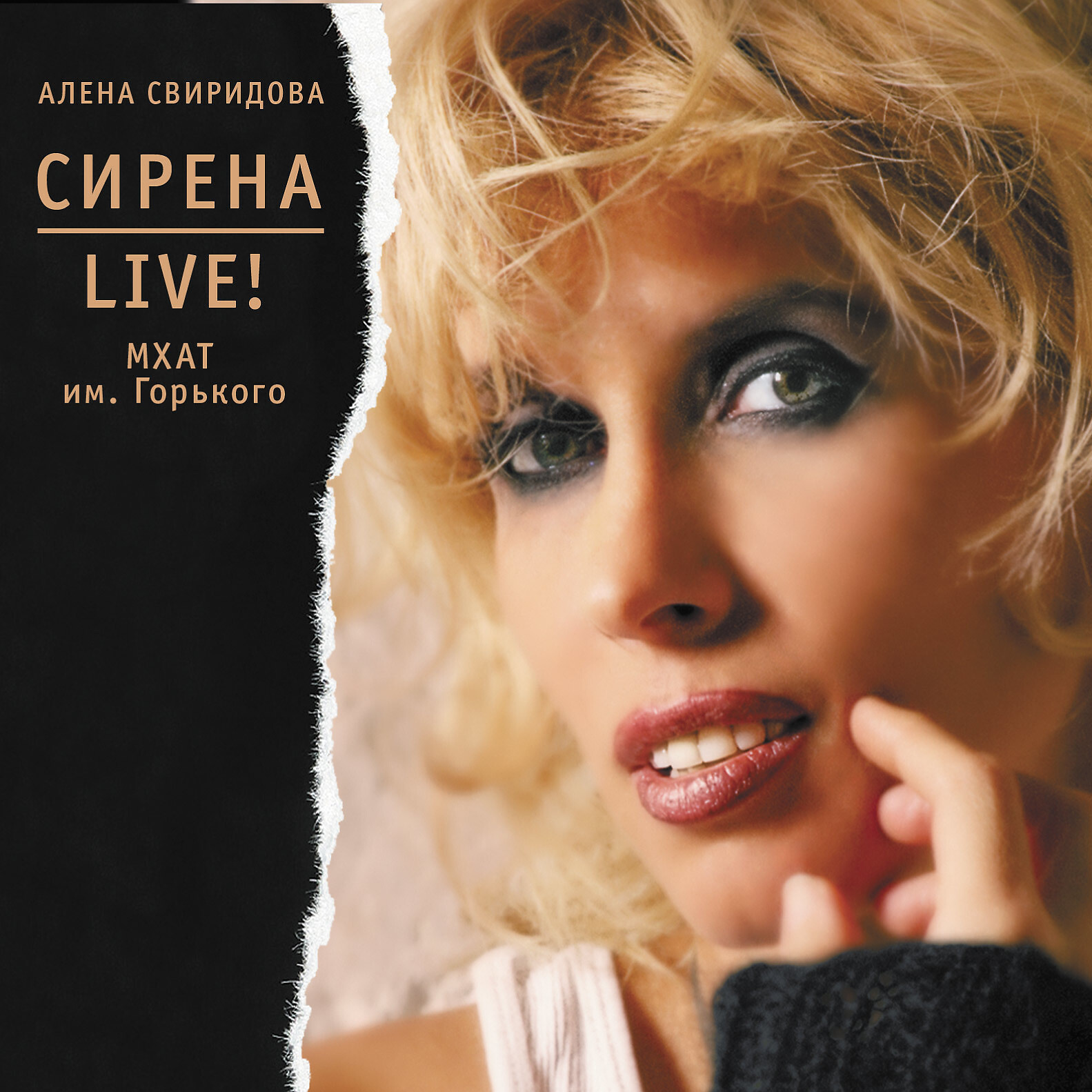Алена Свиридова - Целоваться