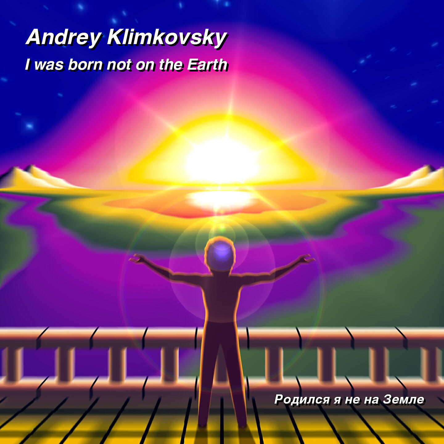 Andrey Klimkovsky - Мимолётное сновидение