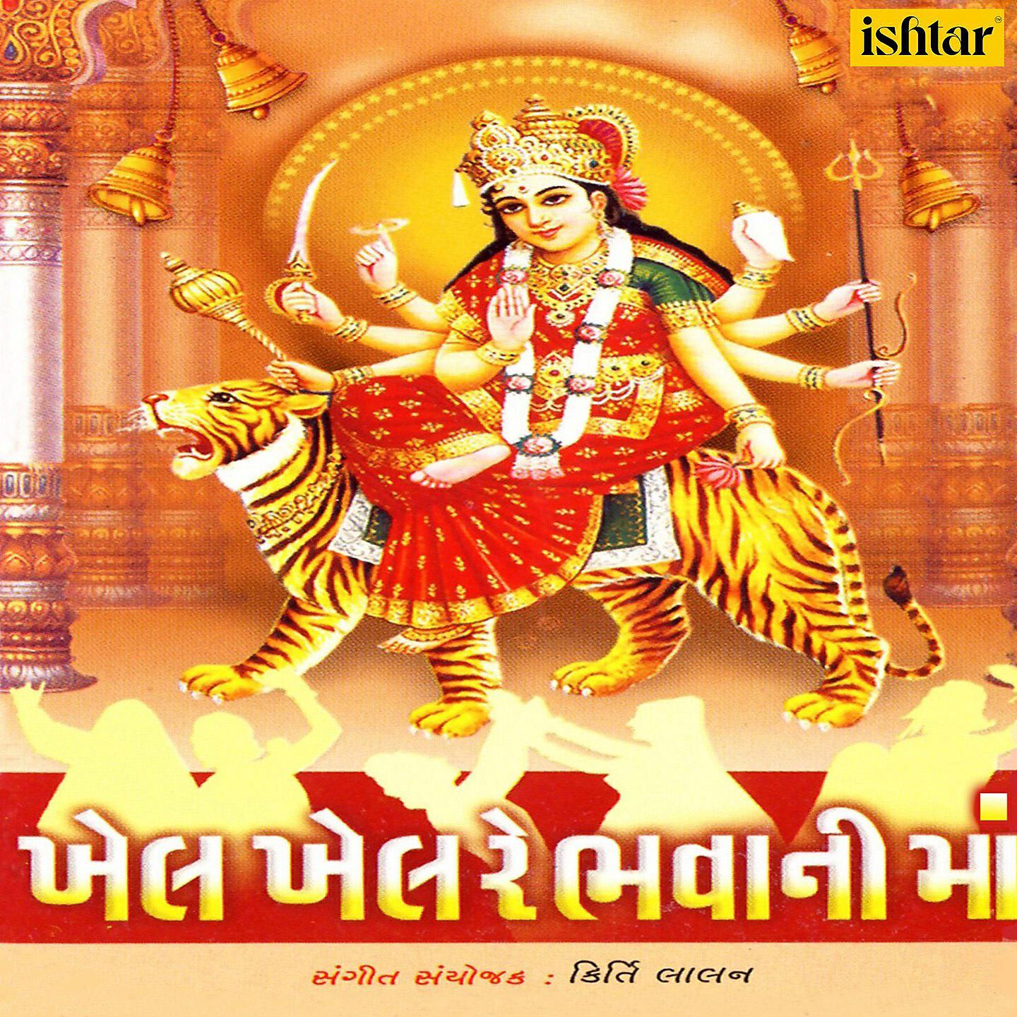 Damyanti Bardai - Maa Pava Te Gadhathi