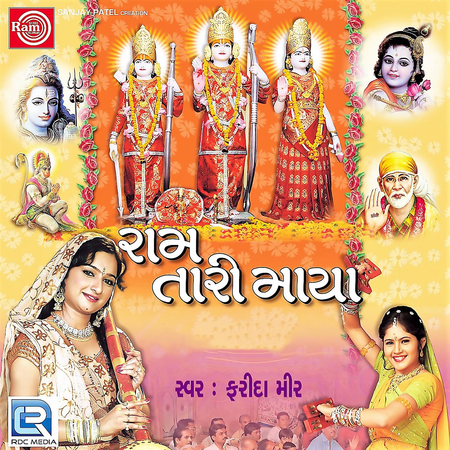 Постер альбома Ram Tari Maya