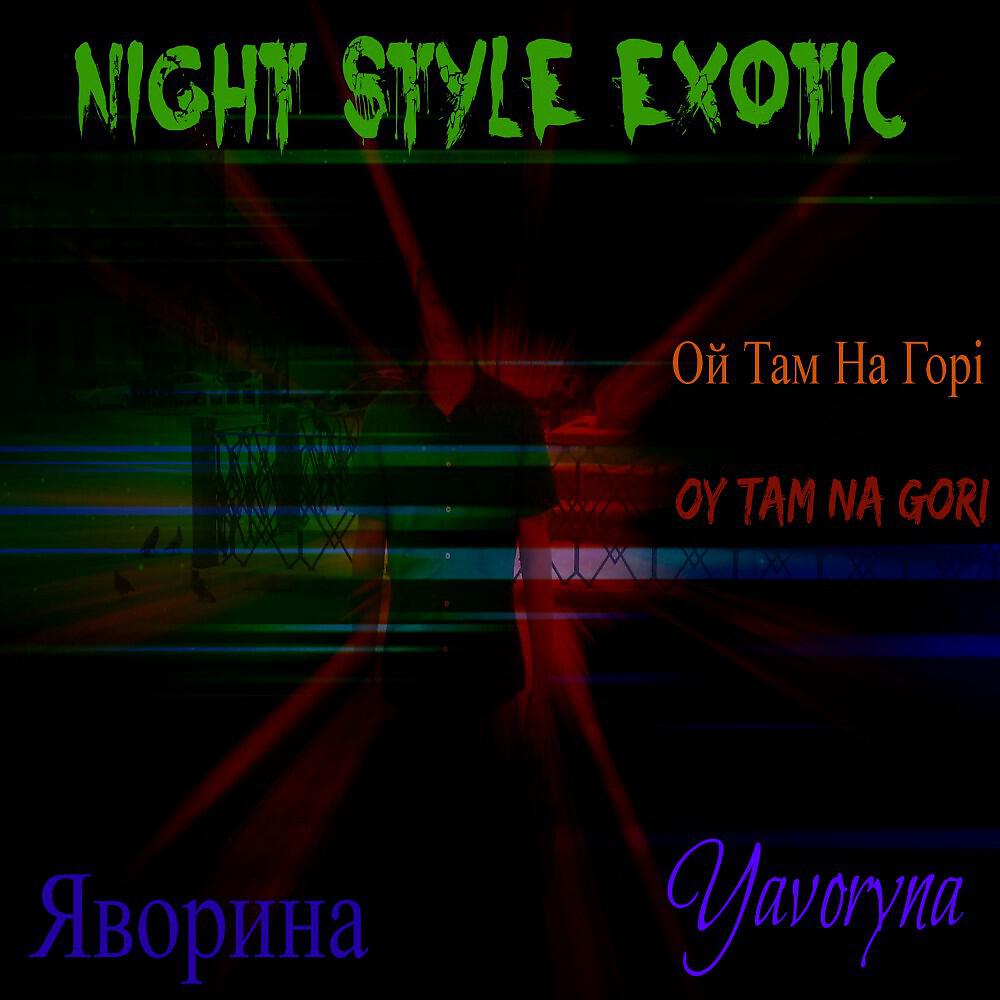 Night Style Exotic - Ой Там На Горі (З Яворина) [Ukrainian Mix]