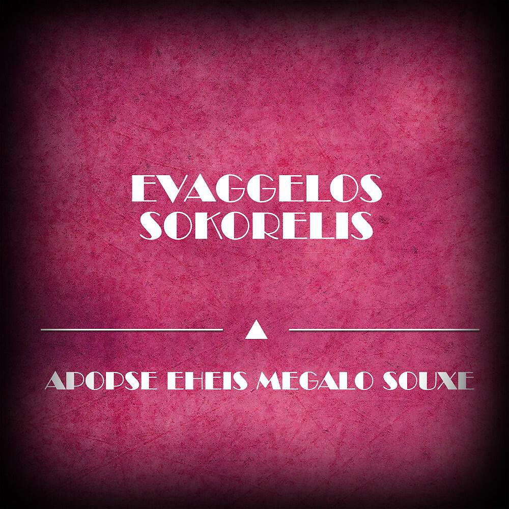 Evaggelos Sokorelis - Apopse Eheis Megalo Souxe (Original Mix)