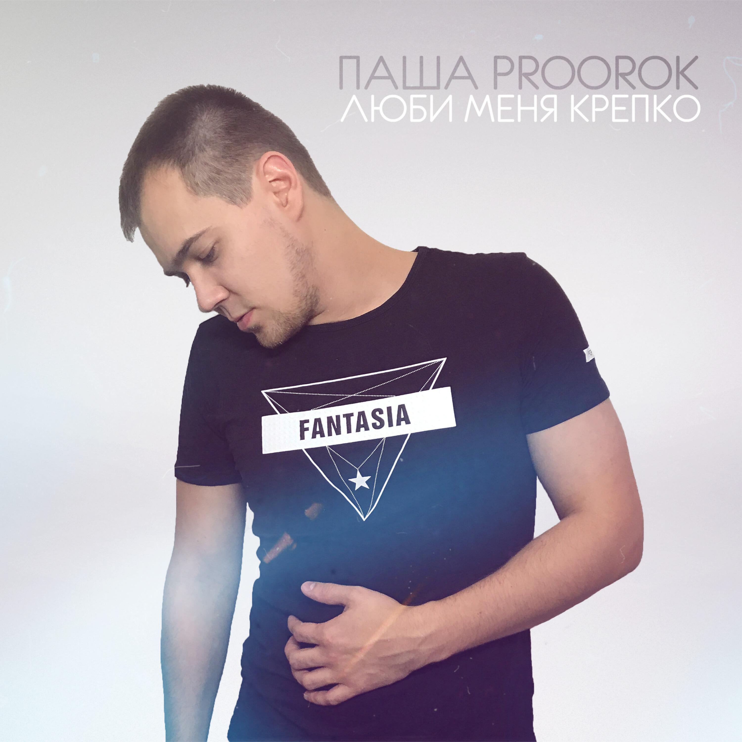 Пророк песни слушать