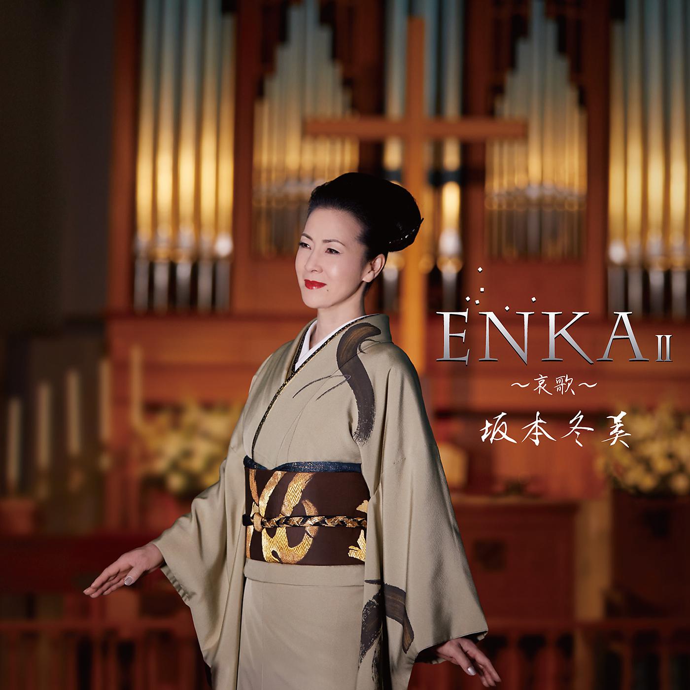 Постер альбома Enka II -Aika-