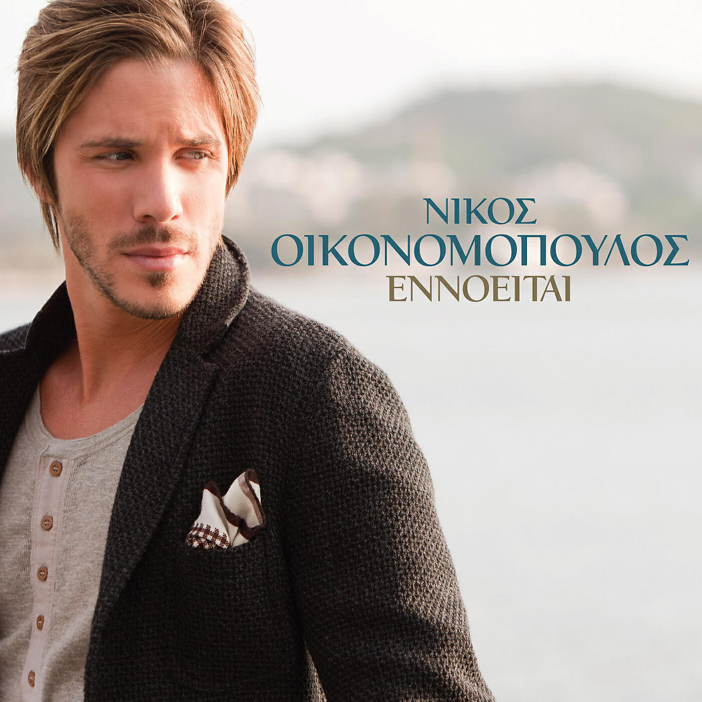 Nikos Oikonomopoulos - Afto To Soma