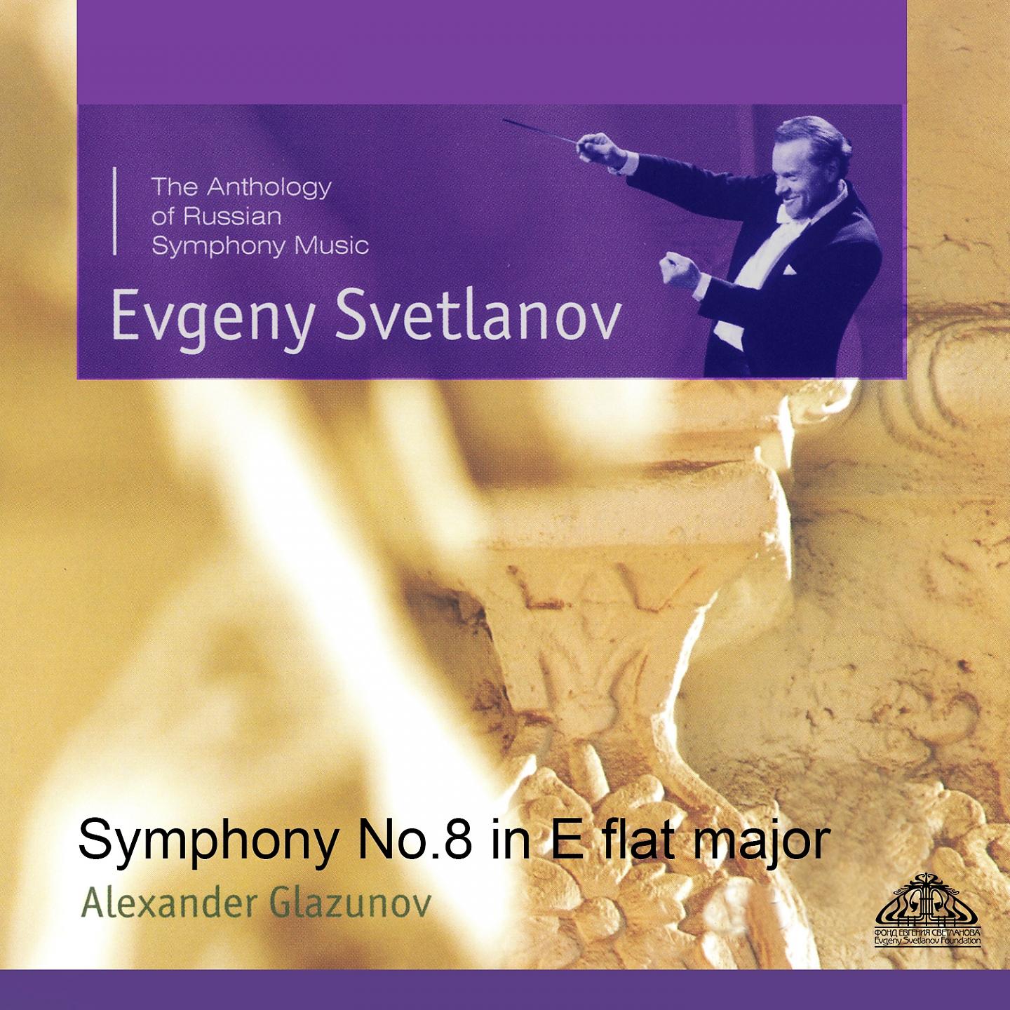 Постер альбома Glazunov: Symphony No. 8