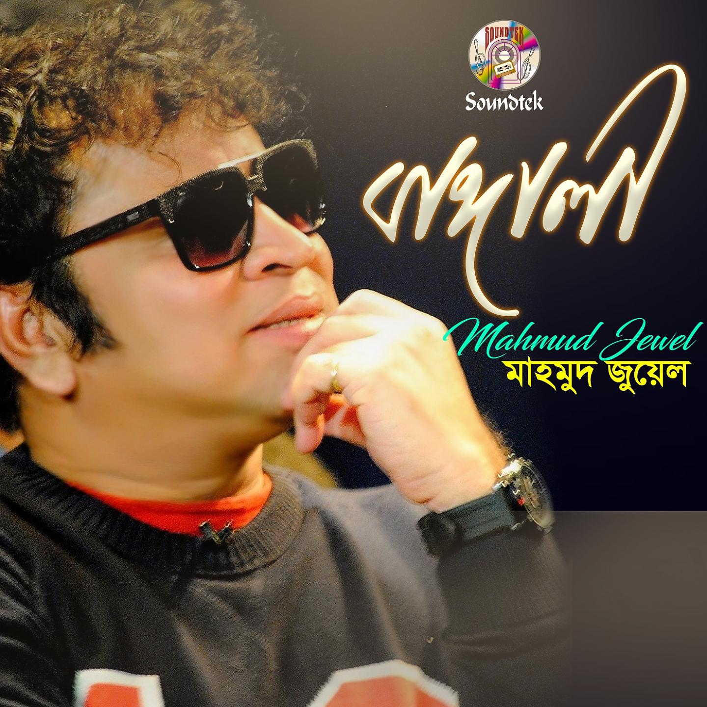 Постер альбома Bangali