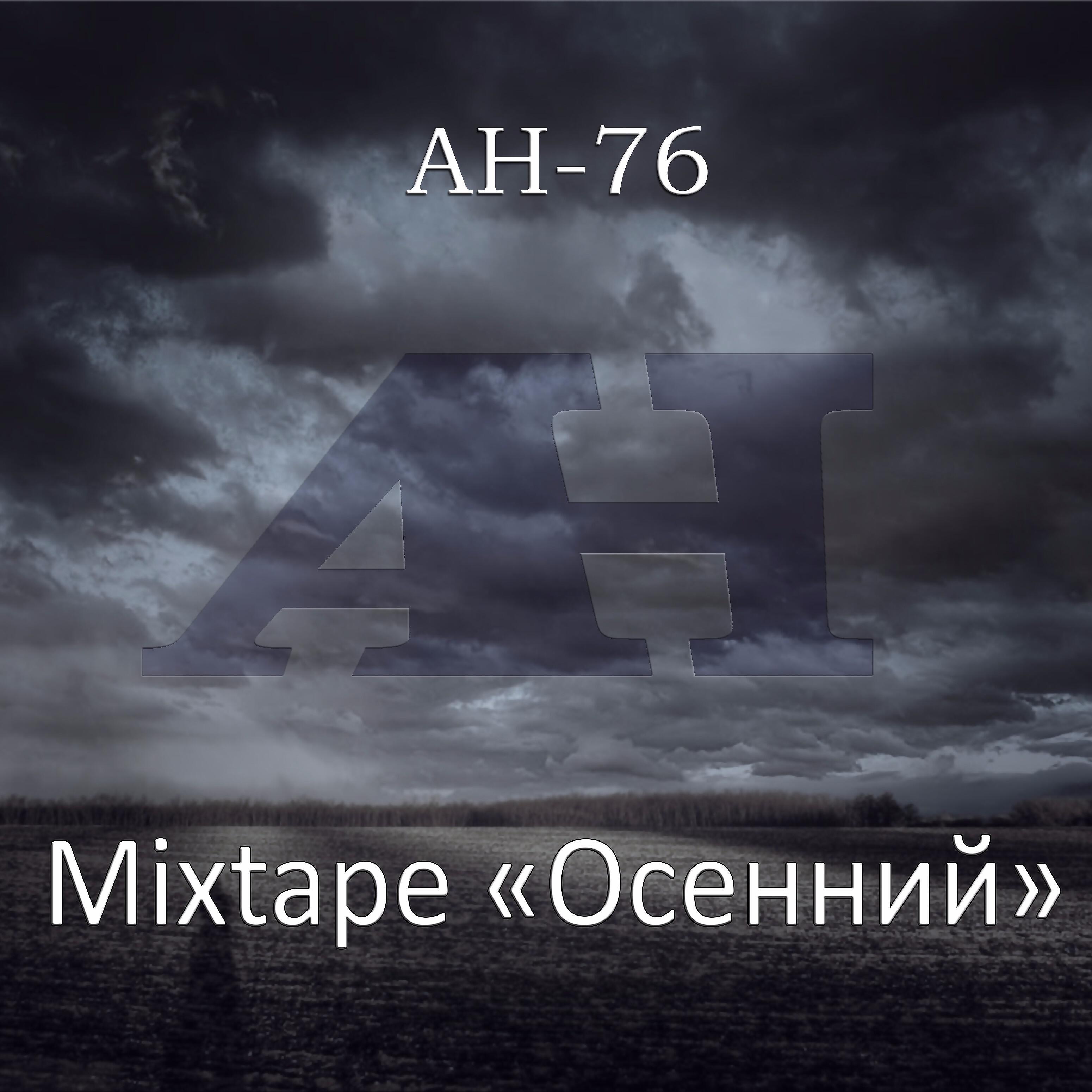Ан-76 - Провинция