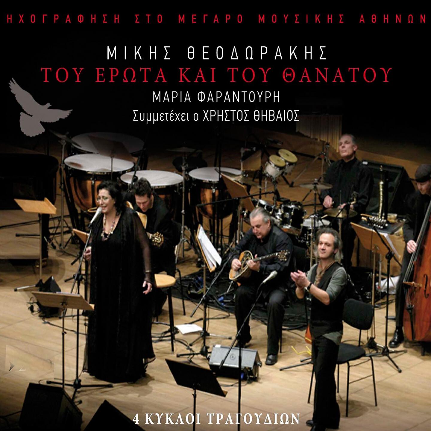 Maria Farantouri - Asma Asmaton (Live)