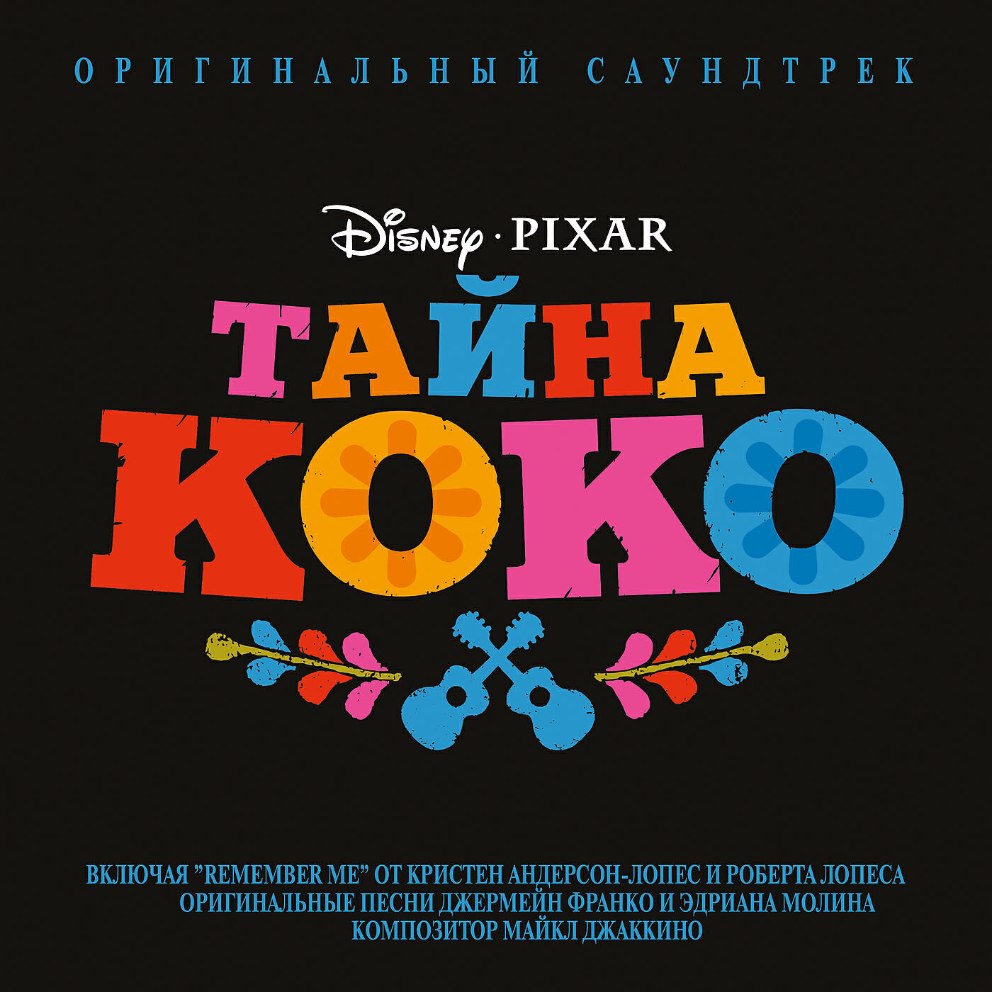 Лев Лев Кошкаров - Pesnya bezumca