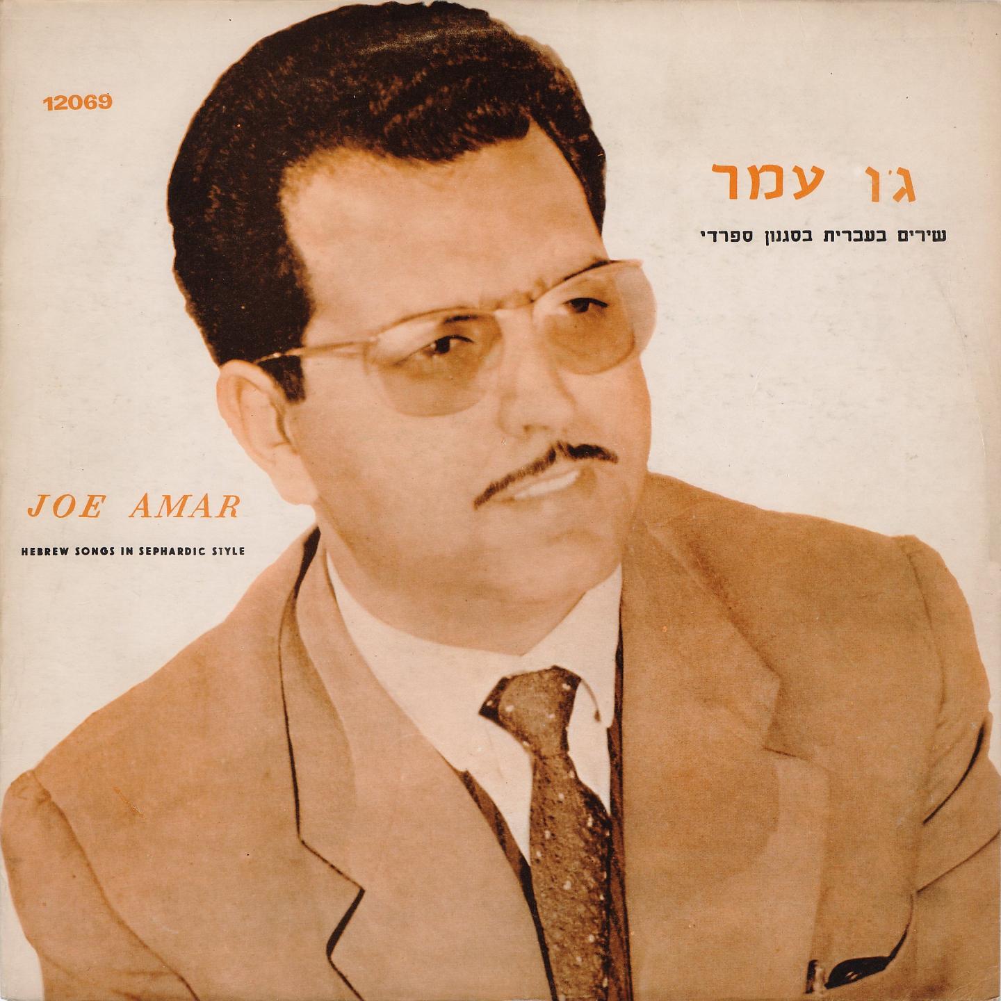 Постер альбома Hebrew Songs in Sepharadic Style