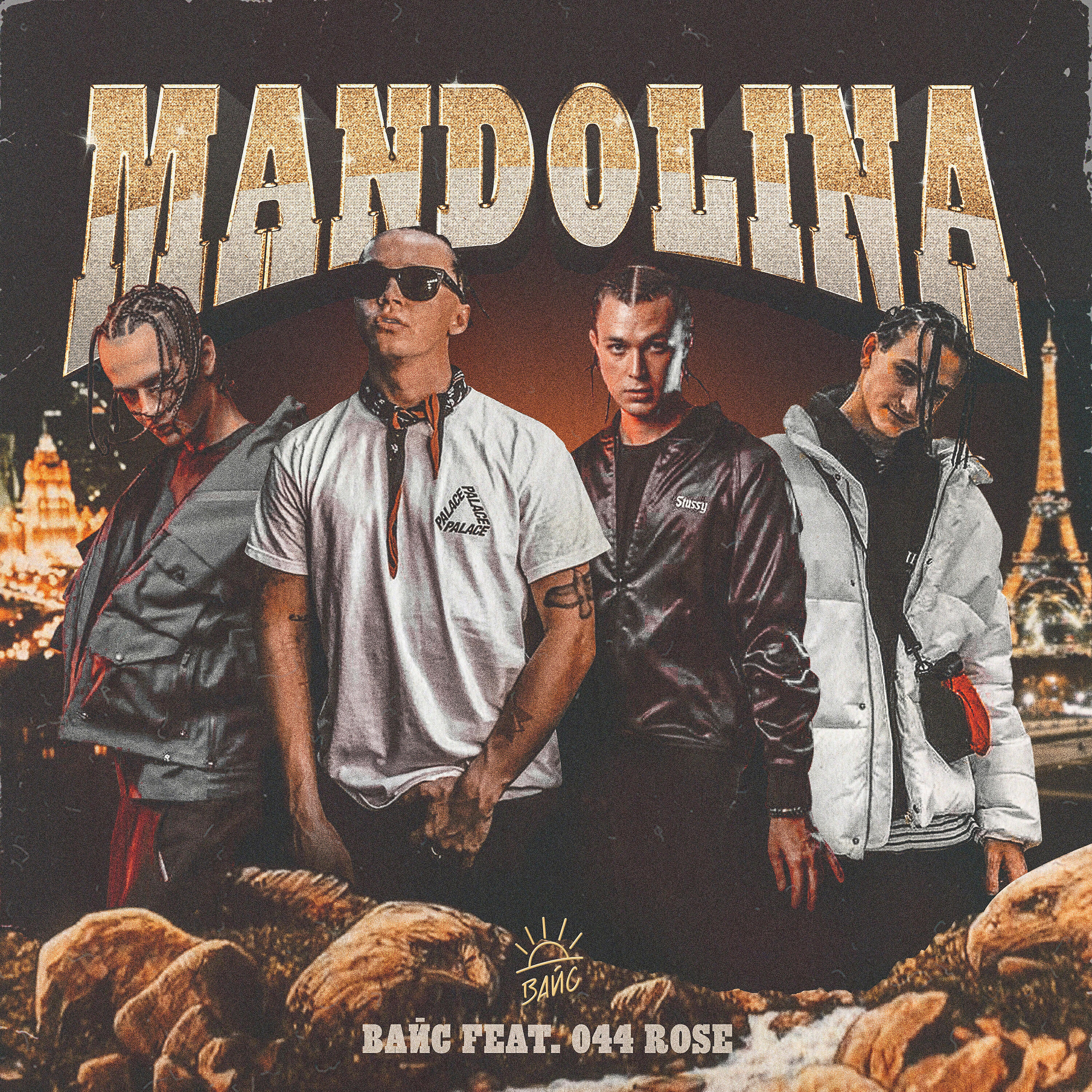 ВАЙС - Mandolina (feat. 044 ROSE)
