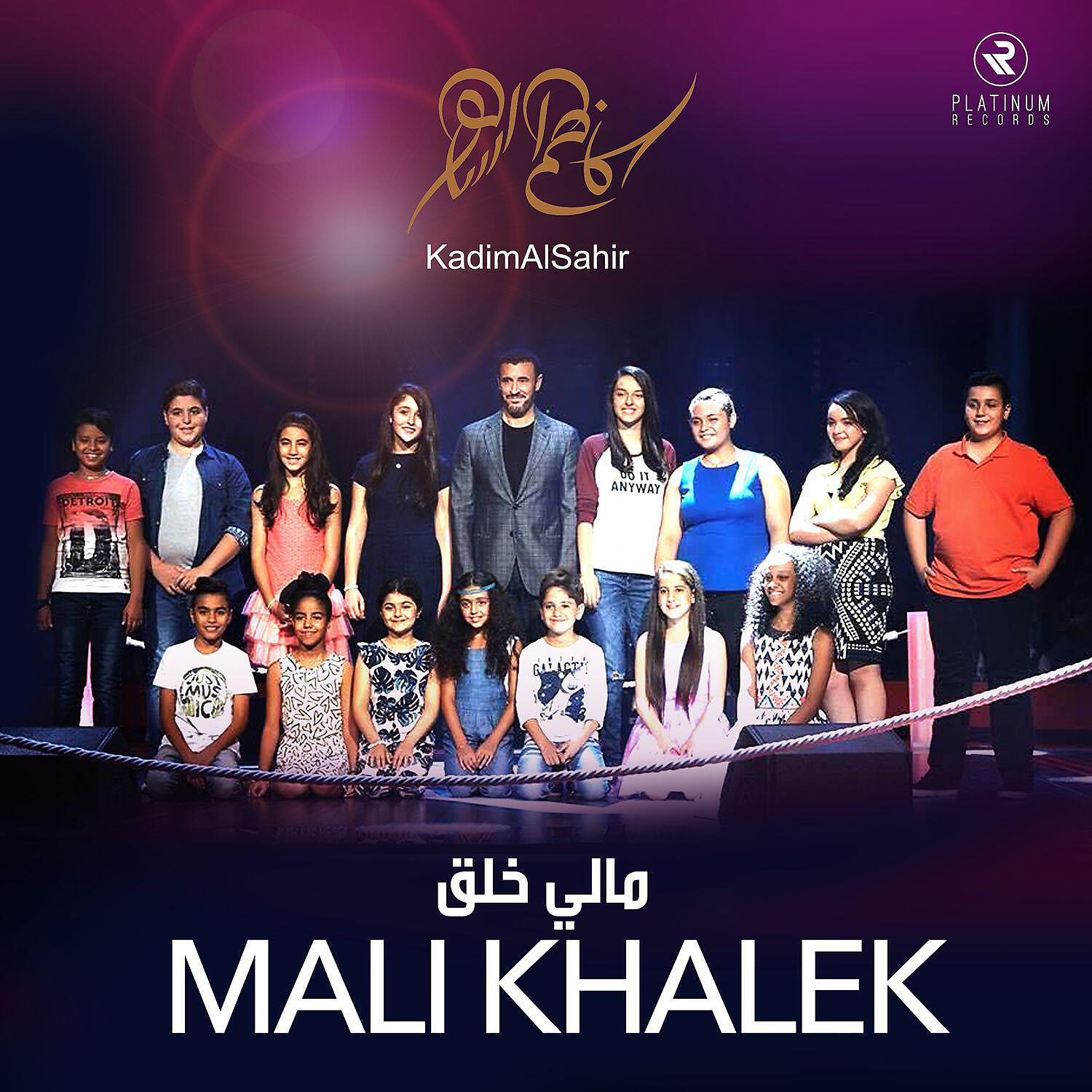 Kadim Al Sahir - Mali Khelek