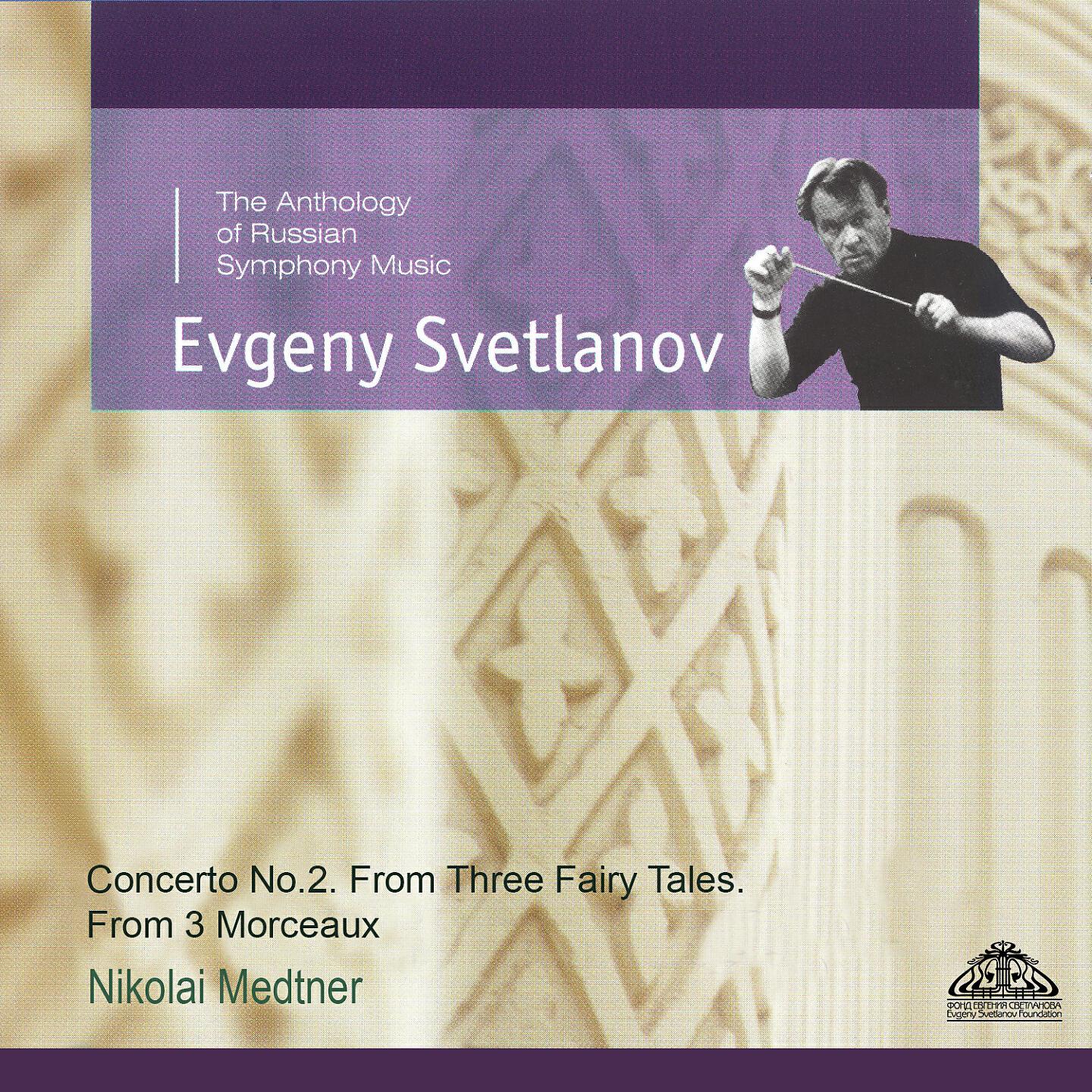 The USSR Symphony Orchestra - From Three Fairy Tales in F Minor, Op. 42: No. 1, Russian Fairy Tale