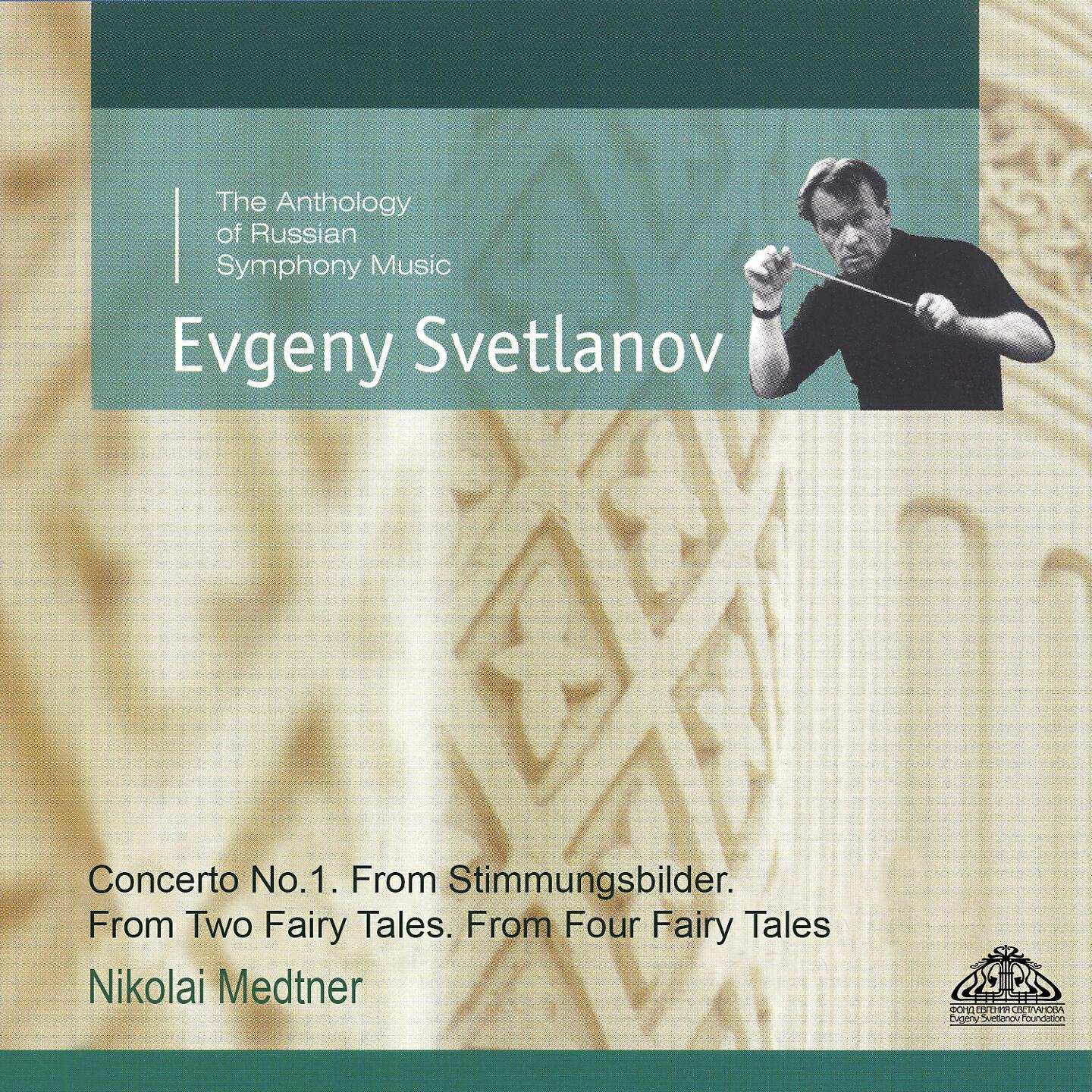 The USSR Symphony Orchestra - Four Fairy Tales in A Minor, Op. 26: No. 3, Narrante a Piacere