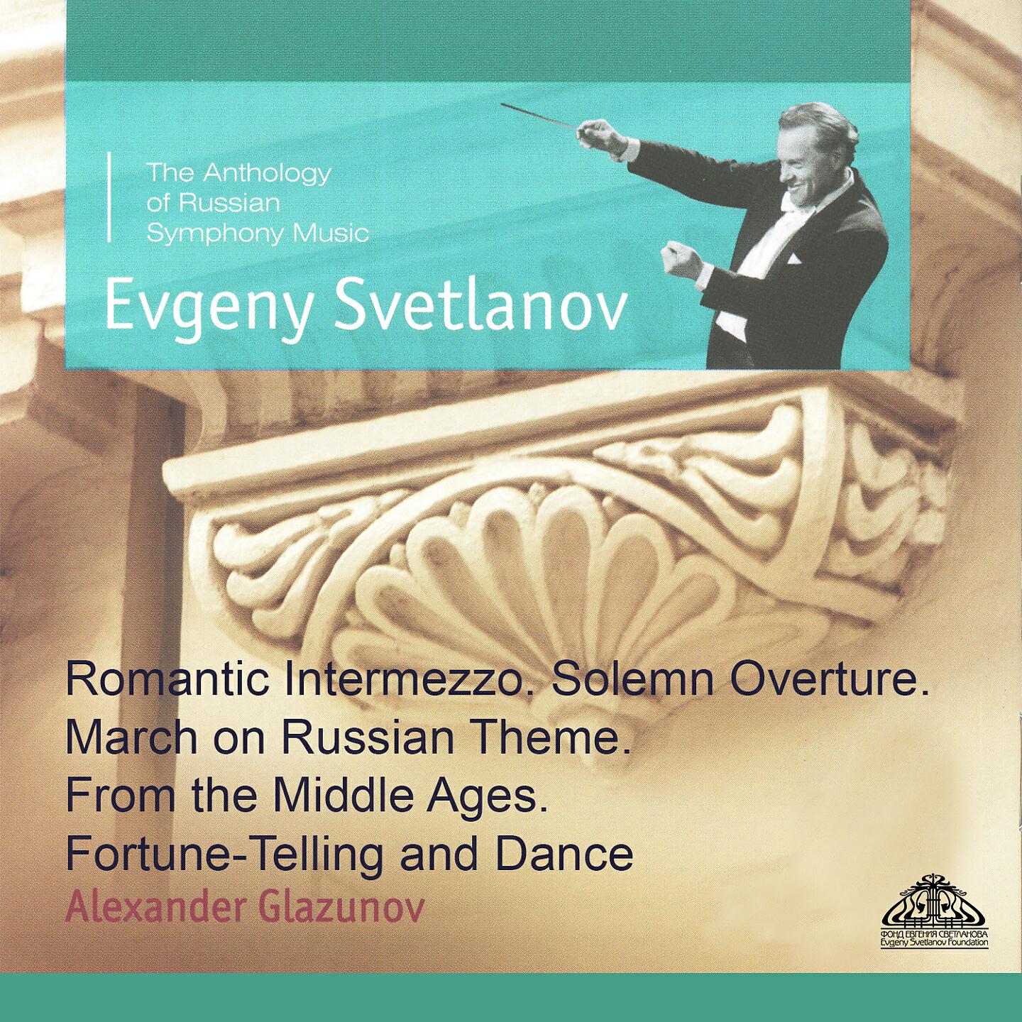The State Academic Symphony Orchestra - From the Middle Ages, Symphonic Suite, Op. 79: II. Scherzo