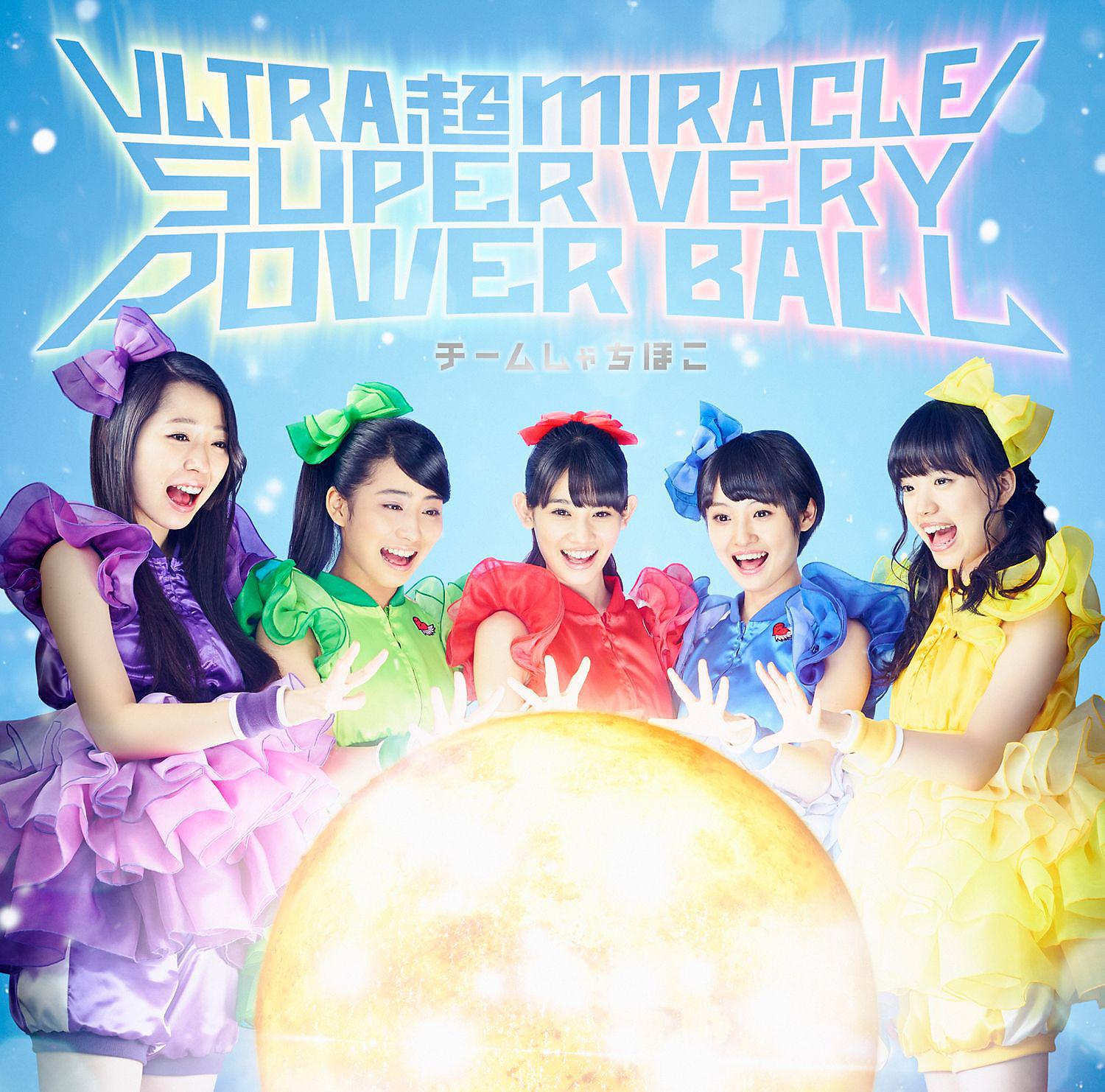 Постер альбома ULTRA CHO MIRACLE SUPER VERY POWER BALL