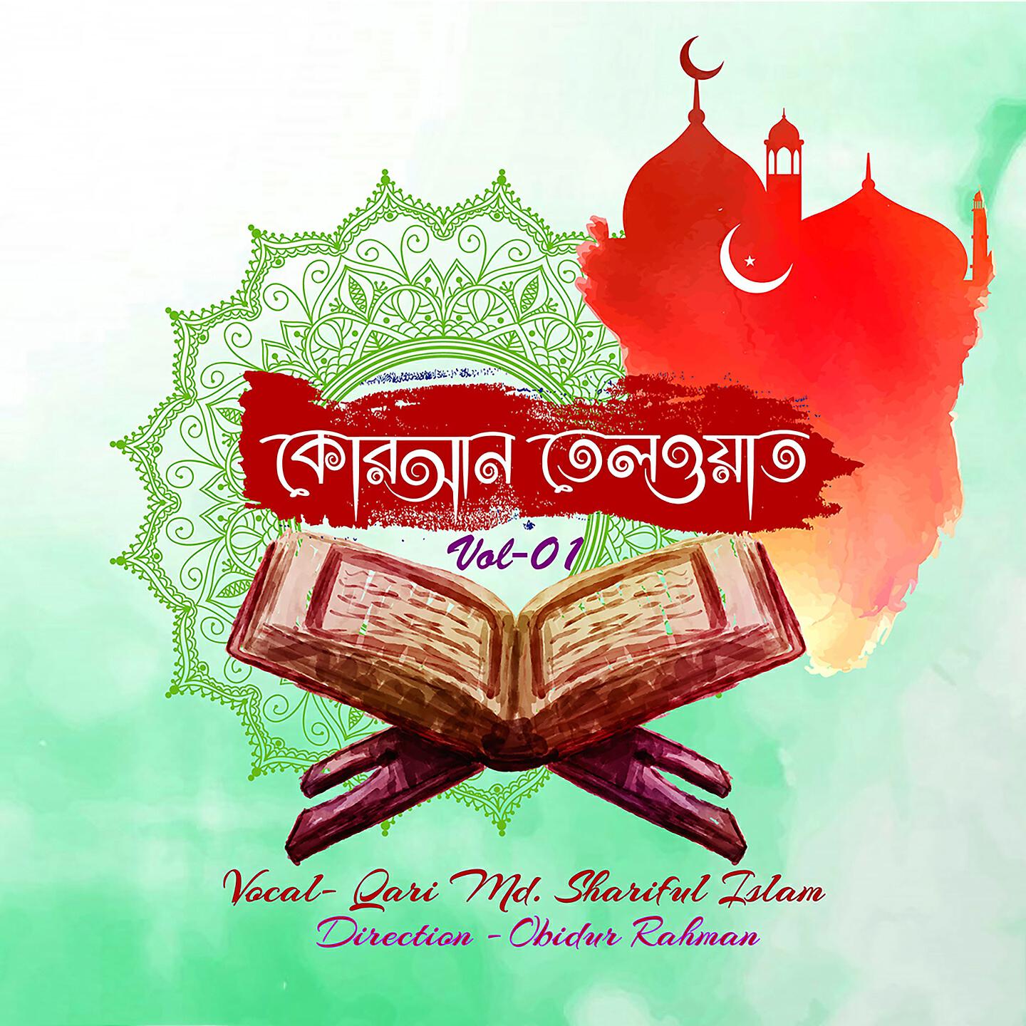Qari M.D.Shariful Islam - Quran Telawat (From 
