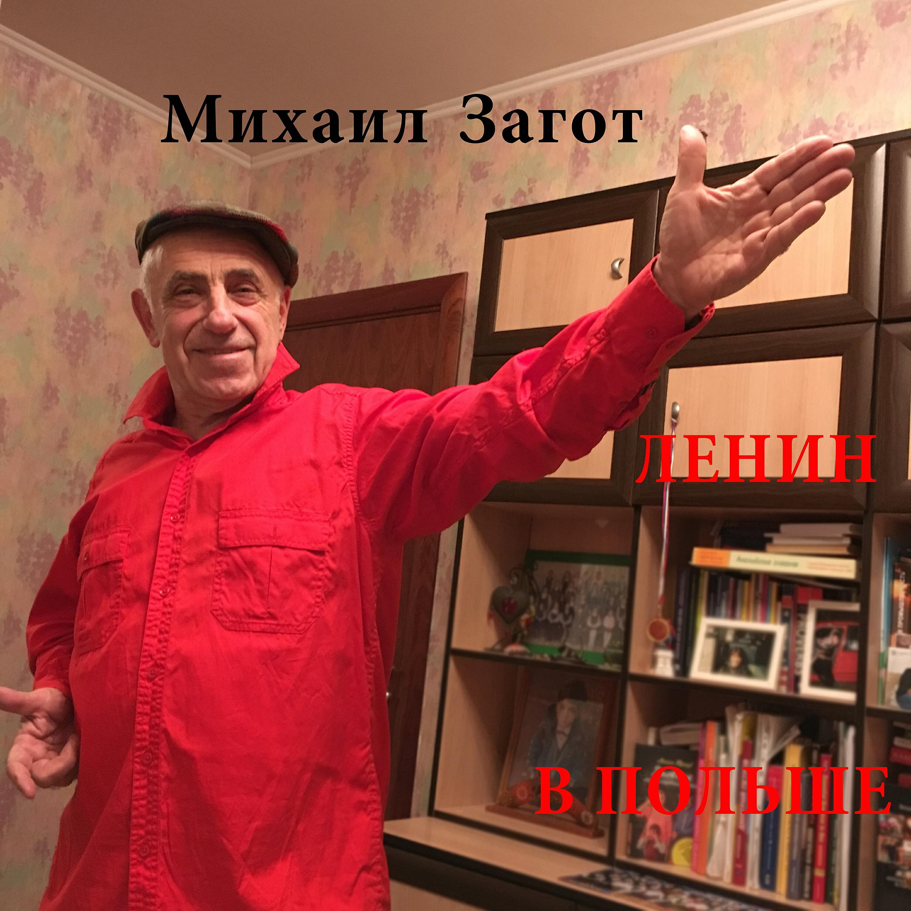 Михаил Загот - Чёрная дыра