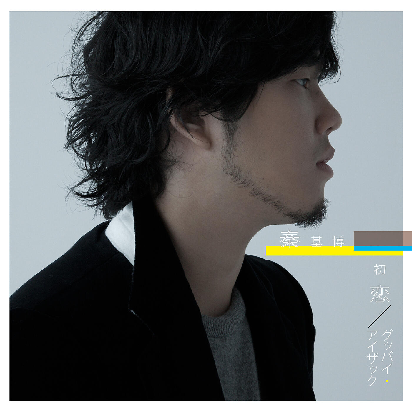 Motohiro Hata - Goodbye Isaac (Backing Track)