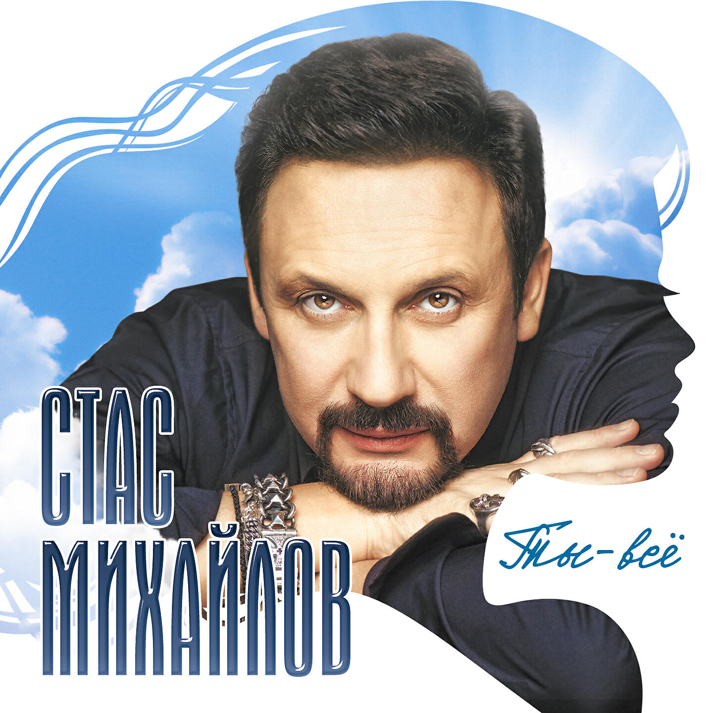 Стас Михайлов - Дресскод
