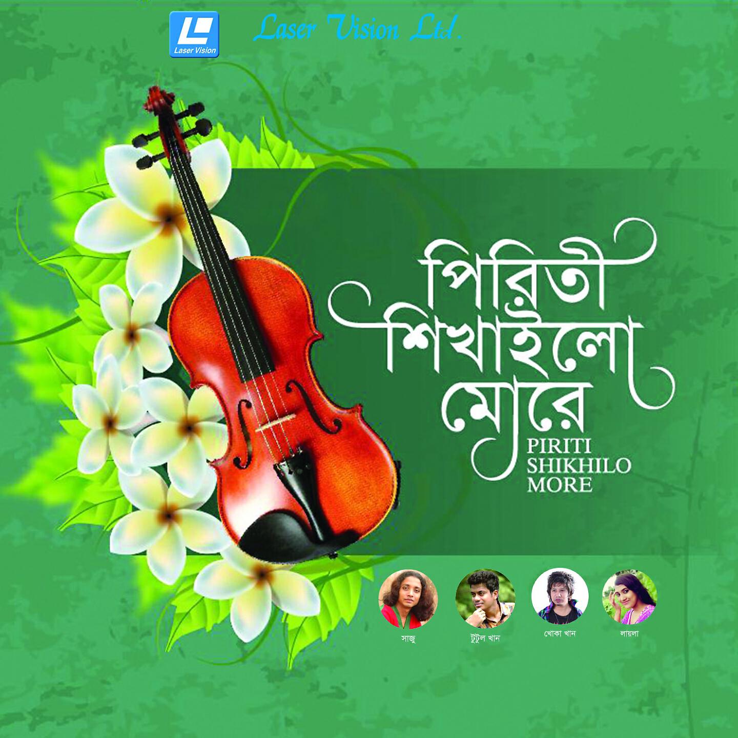 Tutul Khan - Hajar Manuser Vire