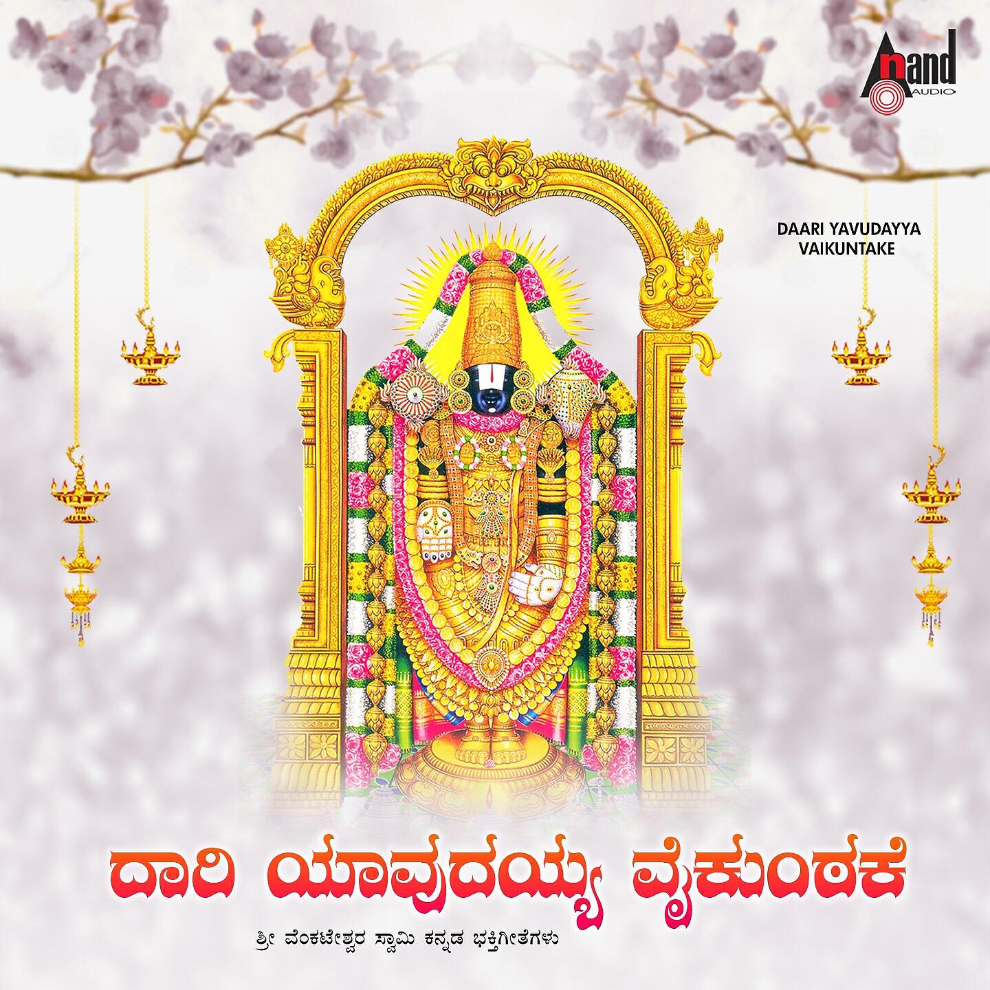 Puttur Narasimha Nayak - Madhuravayya Ninna Naama (From 