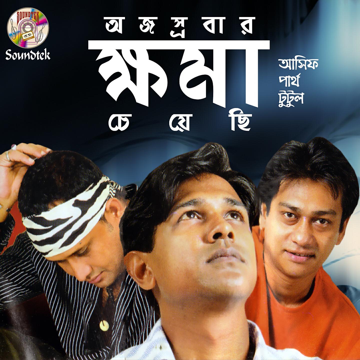 Tutul - Apon Dukkho