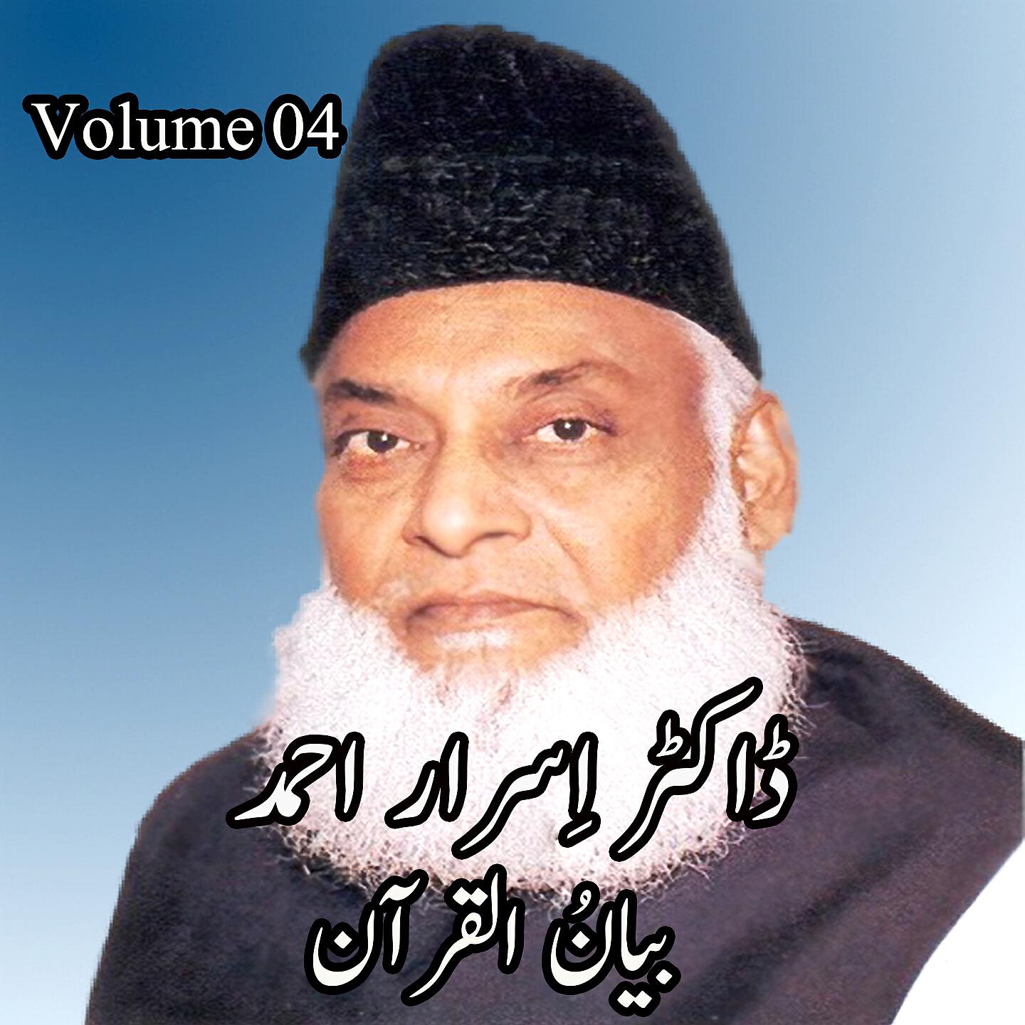 Dr. Israr Ahmed - AlAnaam 50 To 90, Pt. 4