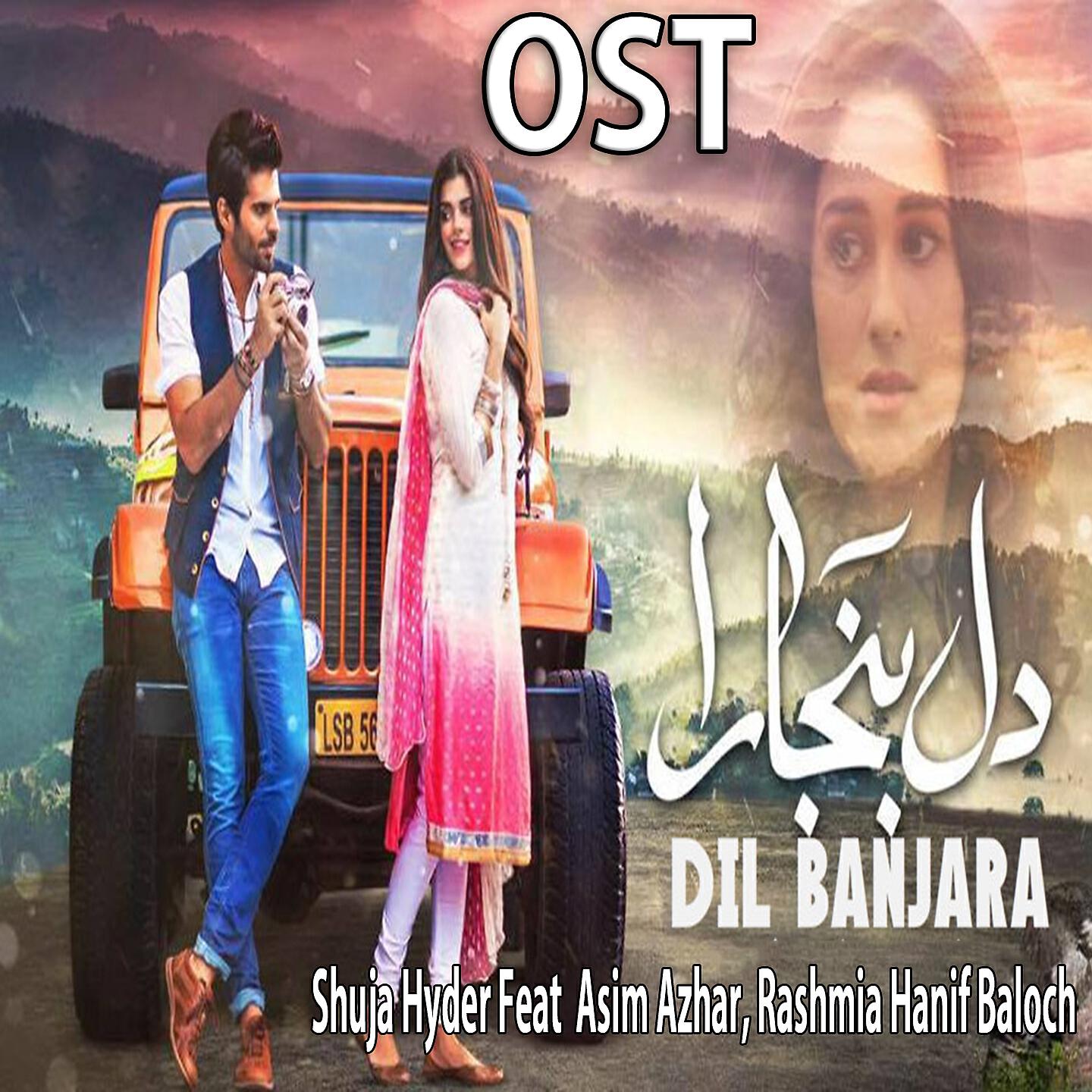 Shuja Hyder - Dil Banjaara  (From 