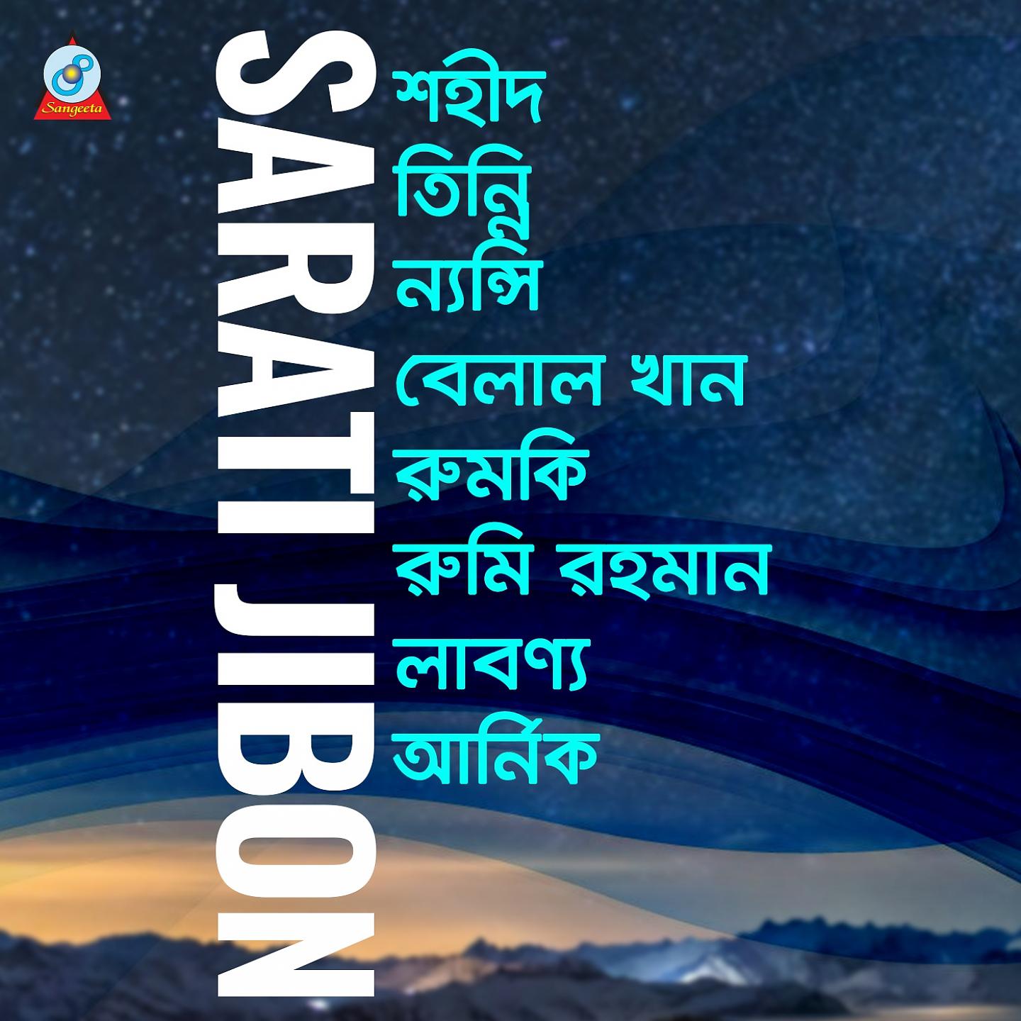 Постер альбома Sarati Jibon