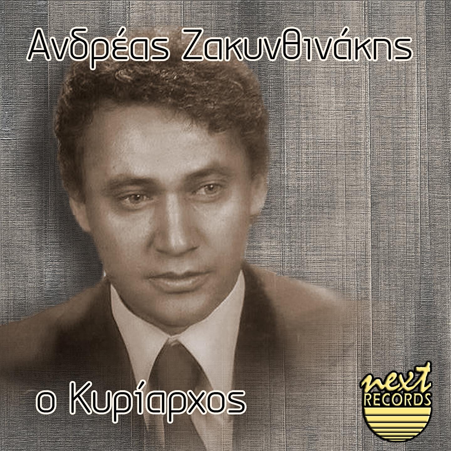 Andreas Zakynthinakis - Allo Mera Allo Nychta