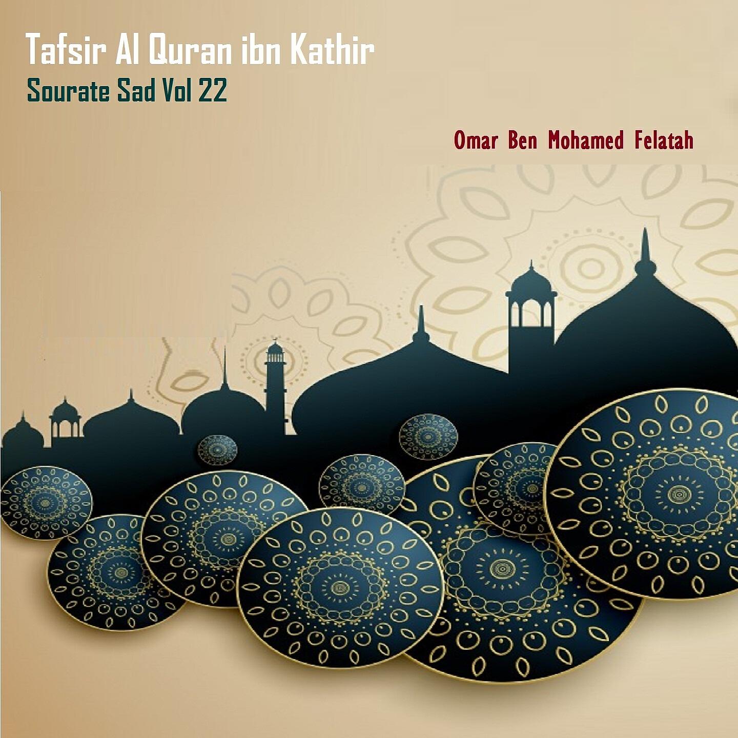 Omar Ben Mohamed Felatah - Tafsir Al Quran ibn Kathir - Sourate Sad, Pt.6
