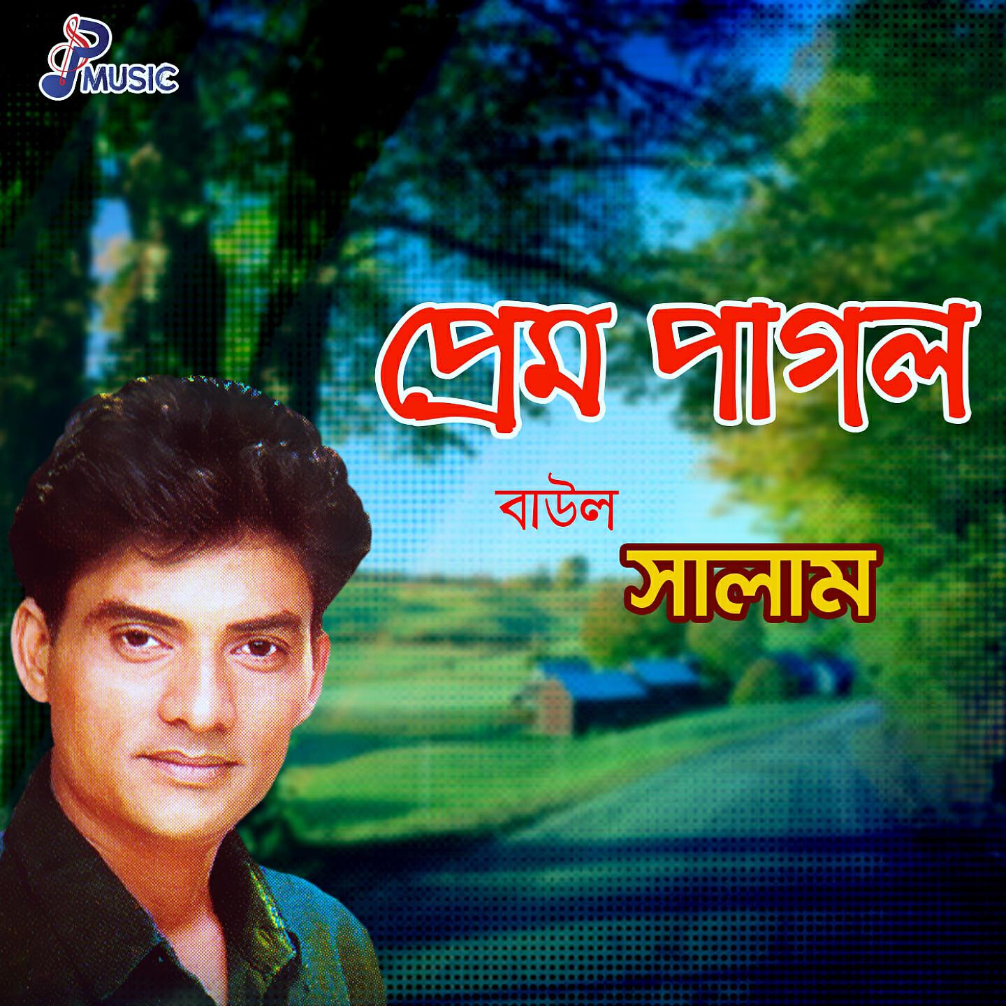 Baul Salam - Eka Krishno Koyjon
