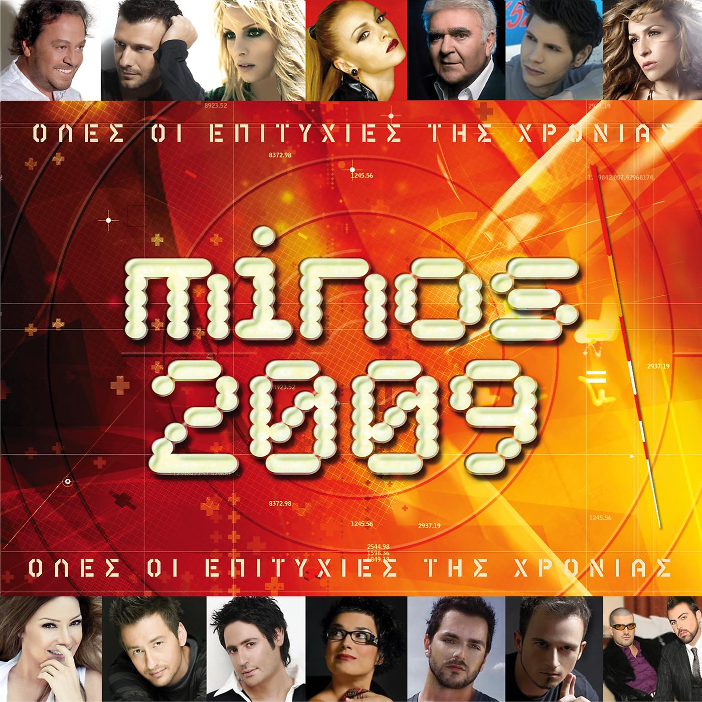 Постер альбома Minos 2009