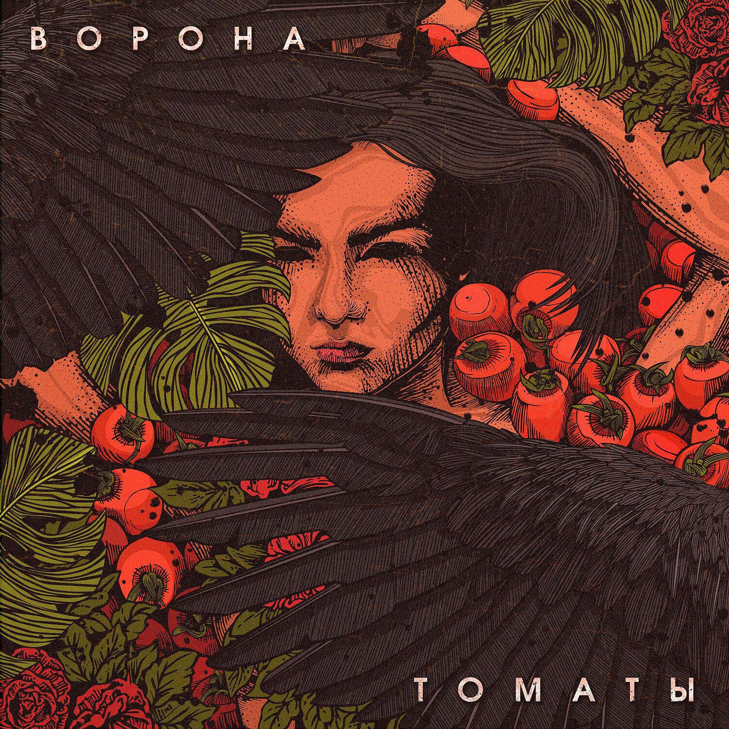 Ворона - Томаты