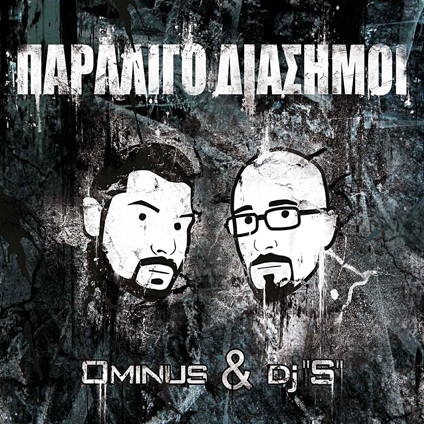 Ominus - Irthes Na Mas Kaneis Ton Manga? (Instrumental)