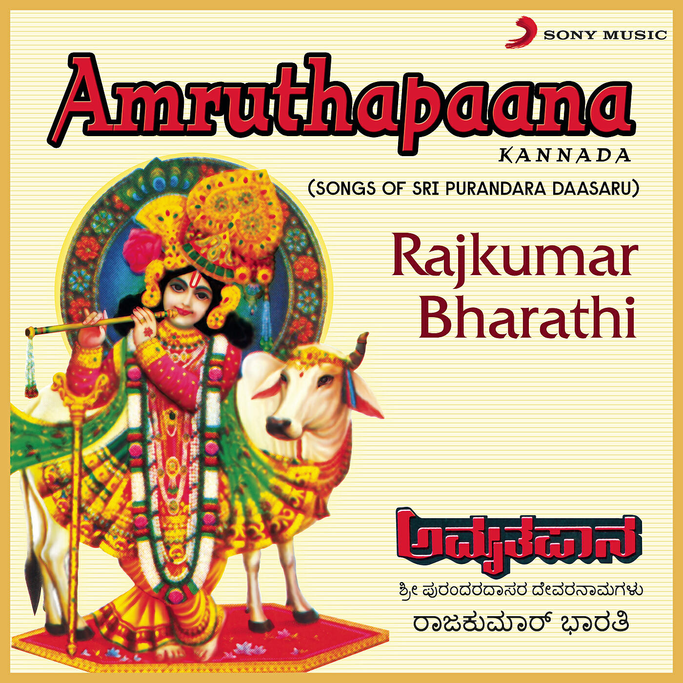 Rajkumar Bharathi - Mangalam Jaya Mangalam