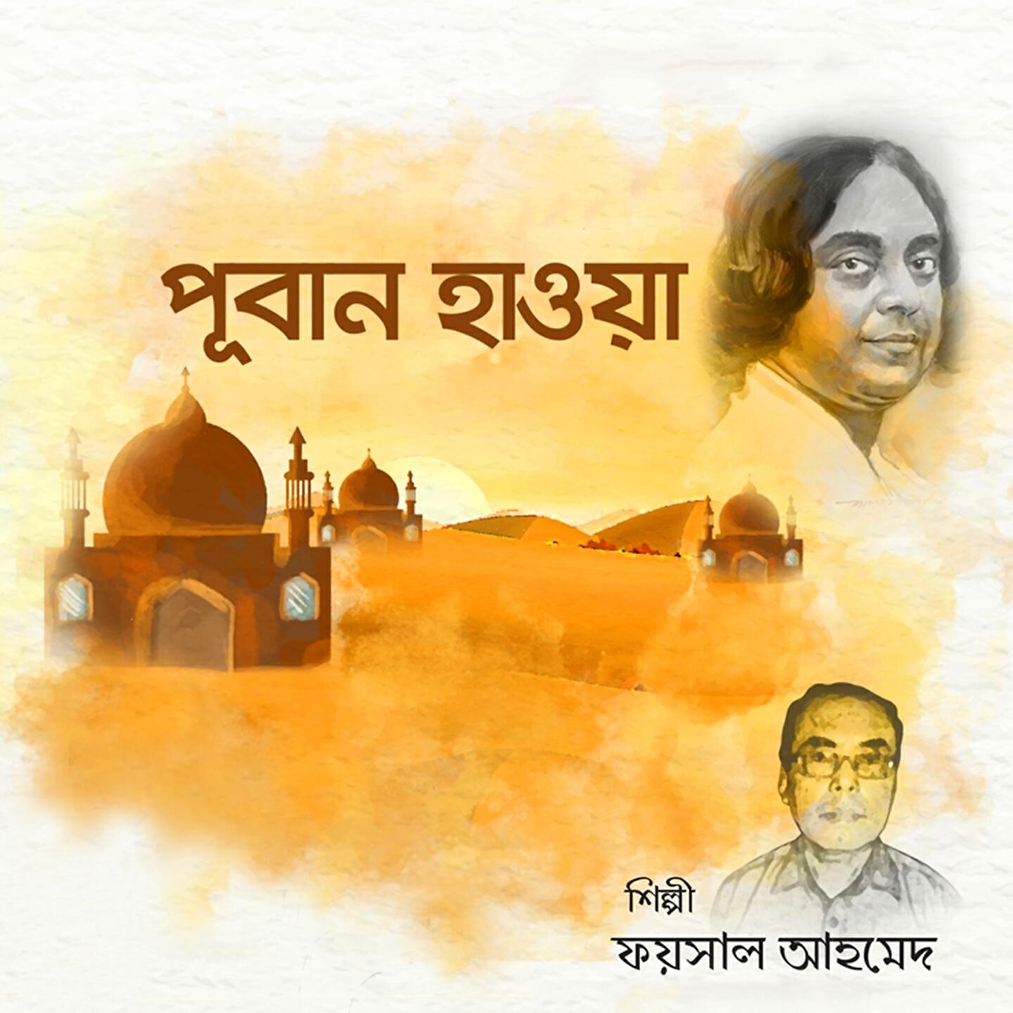 Faisal Ahmed - Namaj Poro Ruza Rakho