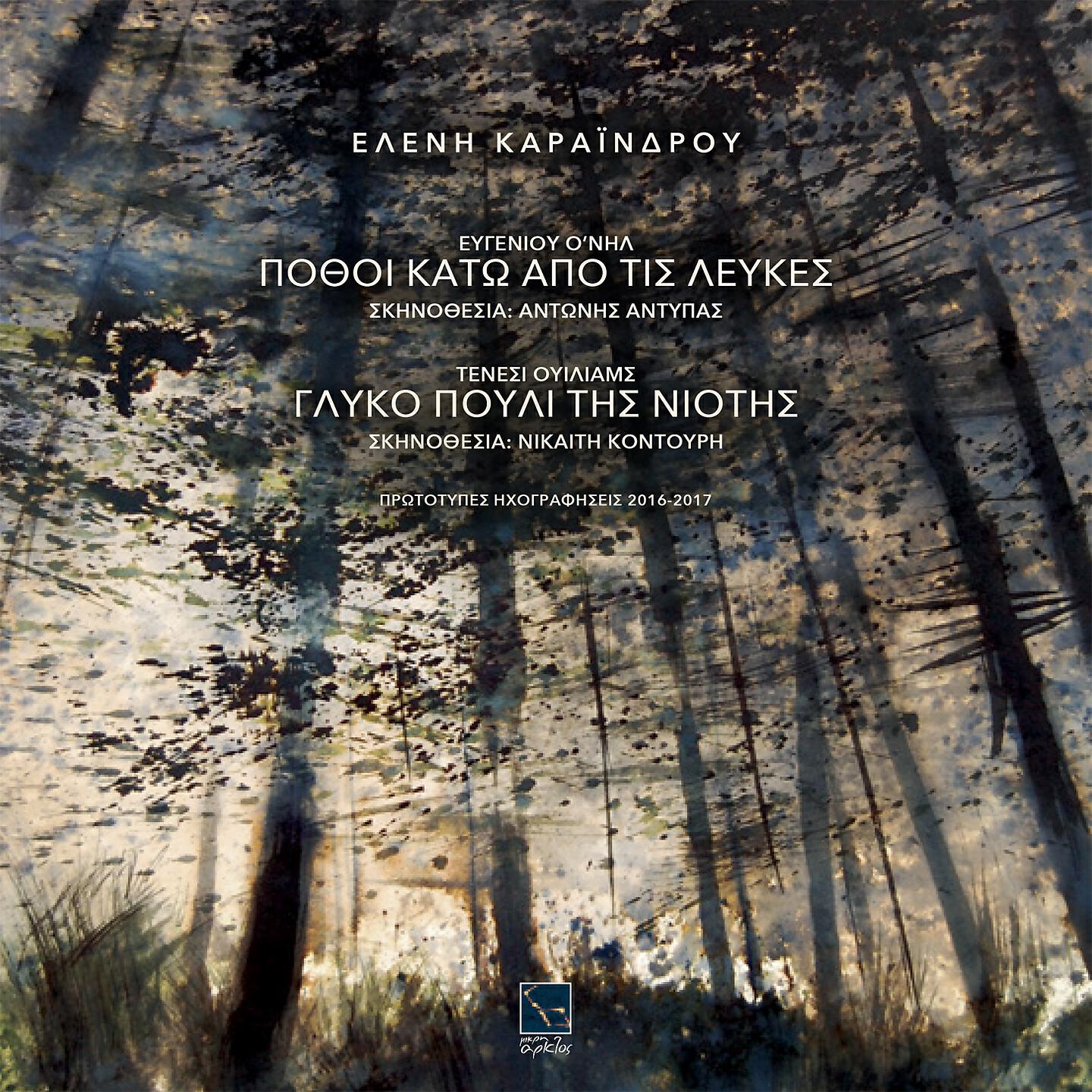 Eleni Karaindrou - Anapolisi C' (From 