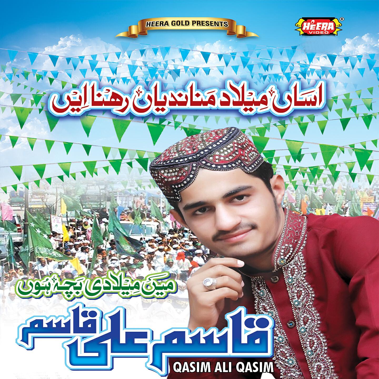 Qasim Ali Qasim - Asan Kamli Wale Aaqa Da