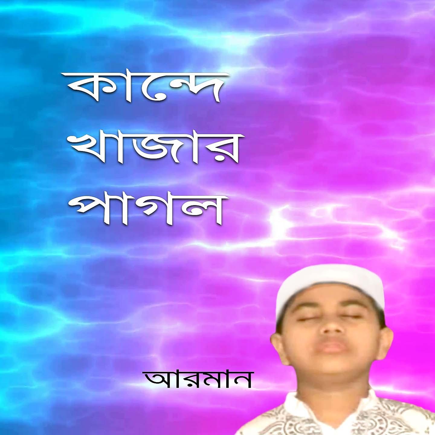 Постер альбома Kande Khazar Pagol