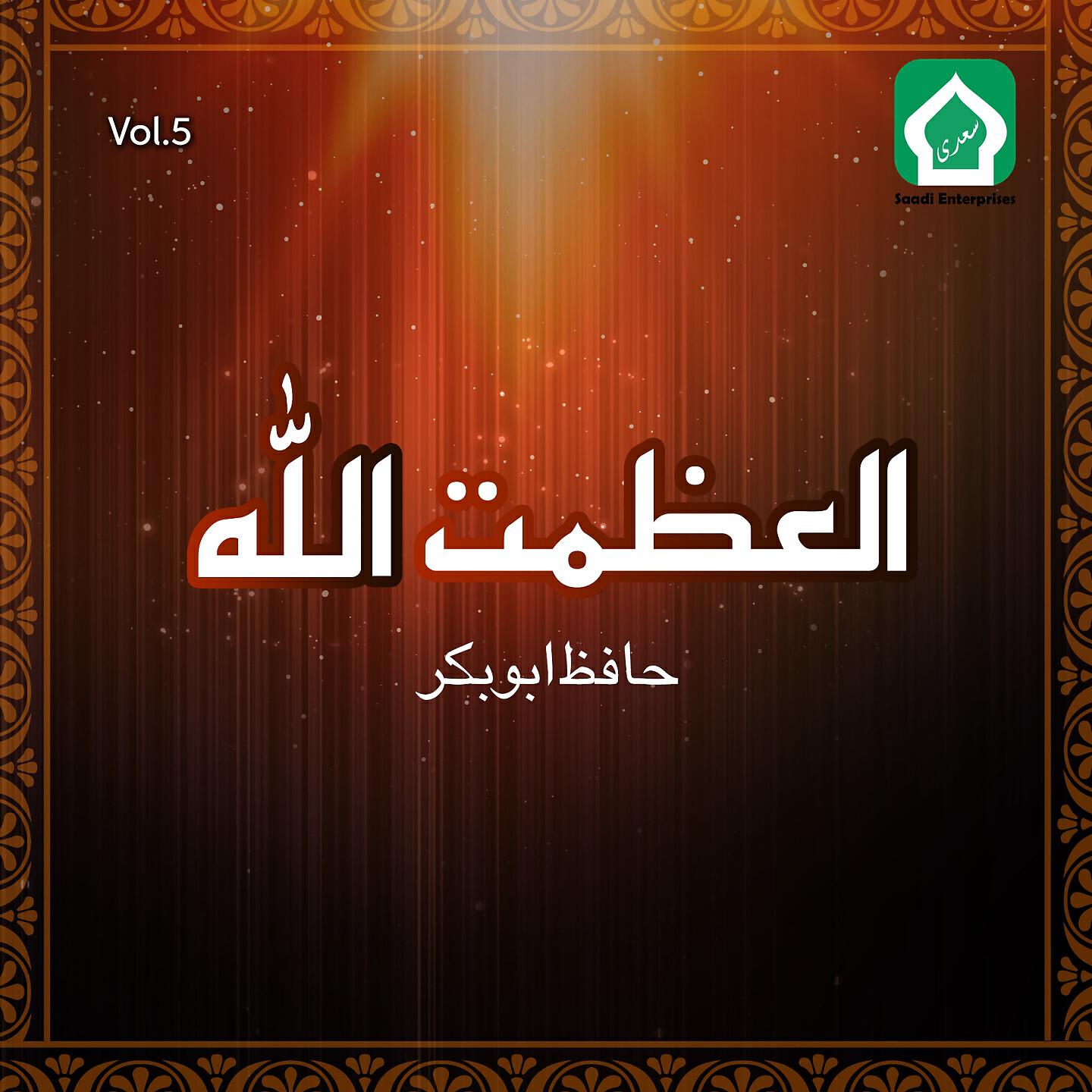 Hafiz Abu Bakar - Chal Raha Hey