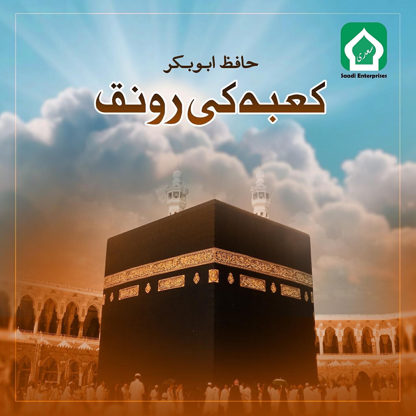 Hafiz Abu Bakar - Khatam E Nabawat
