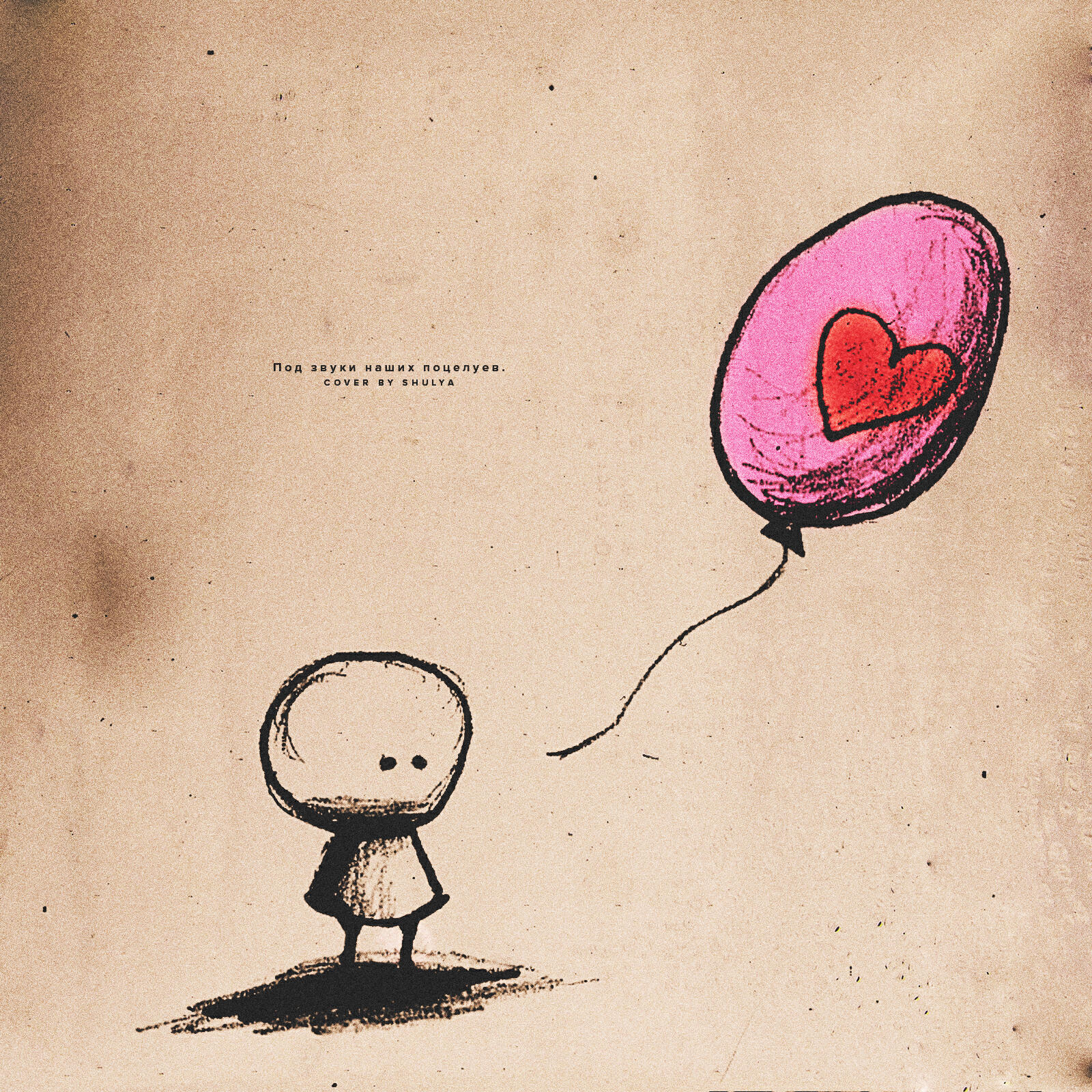 Бузова под звуки поцелуев. Бузова под звуки поцелуев. Бузова постер. Звуки поцелуев. Под звуки наших поцелуев.