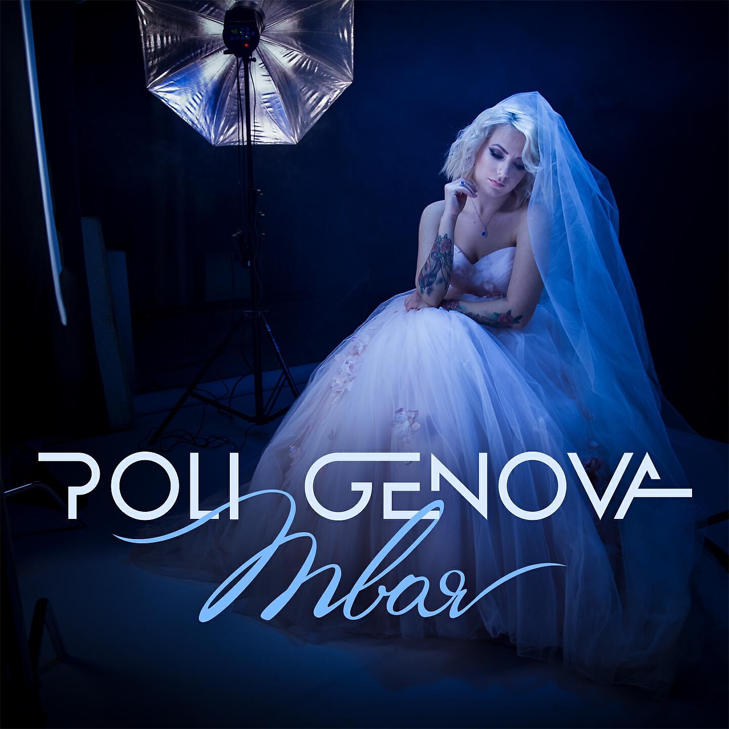 Poli Genova - Твоя