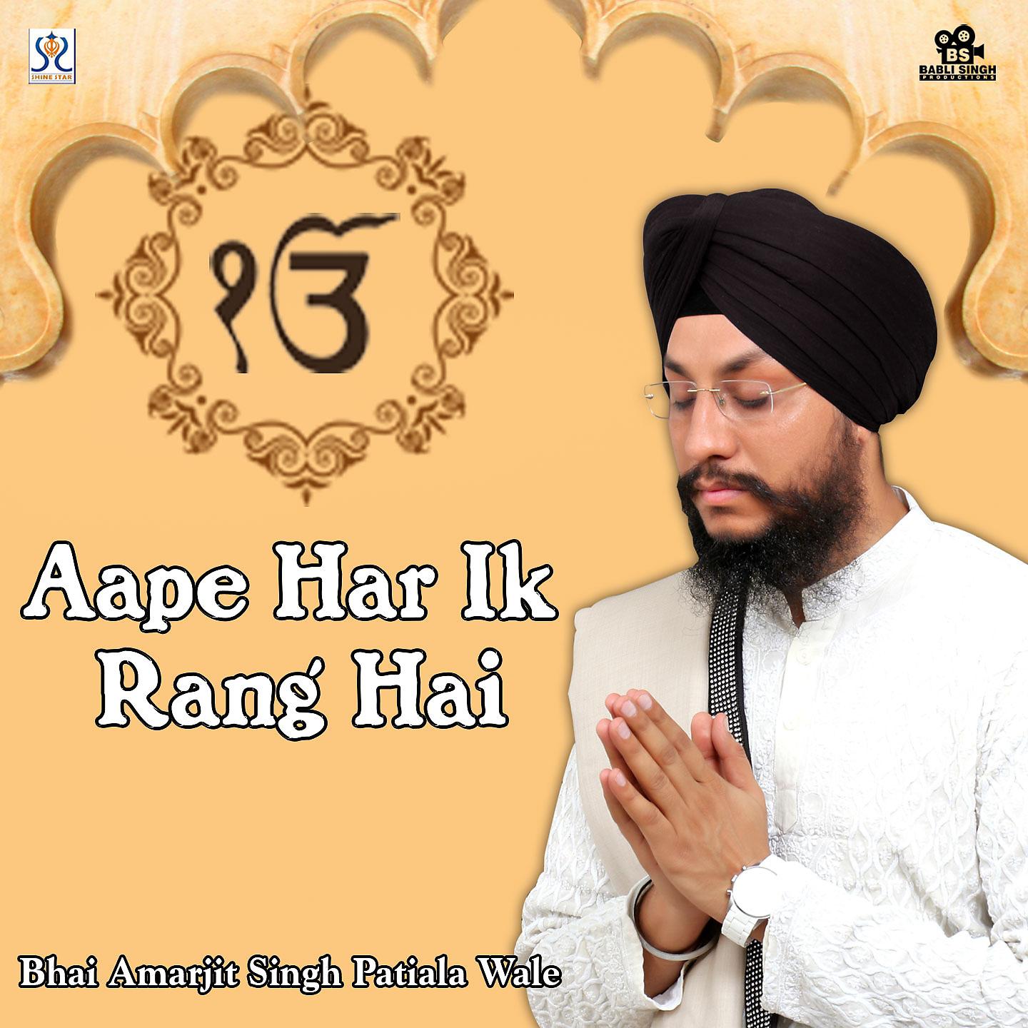 Bhai Amarjit Singh Patiala Wale - Kis Naal Kiche Dosti